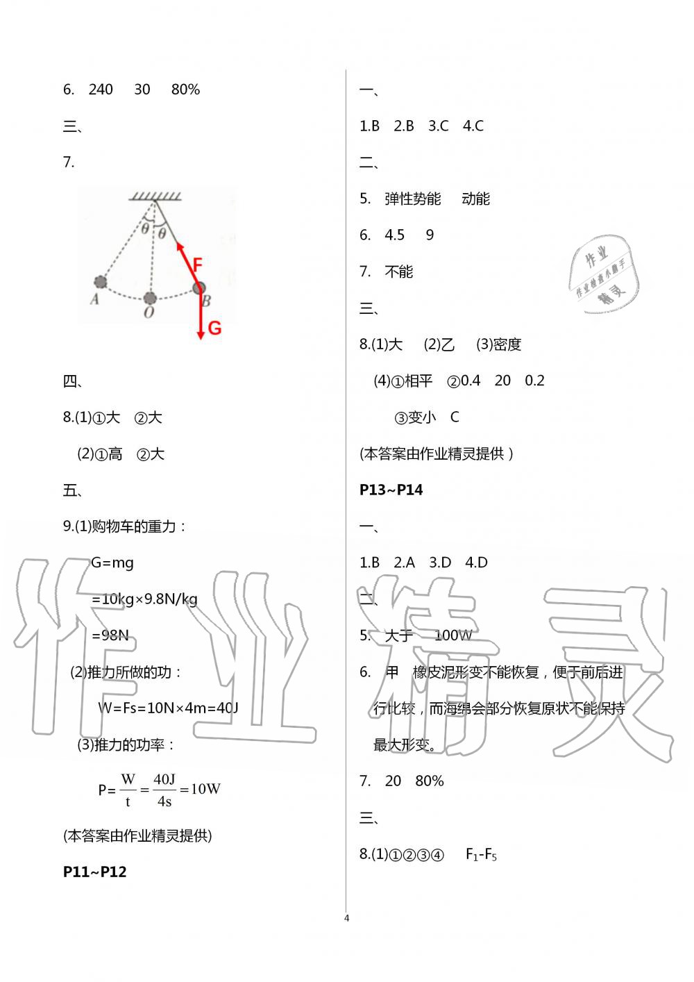 2020年暑假作业快乐的假日八年级物理 第4页