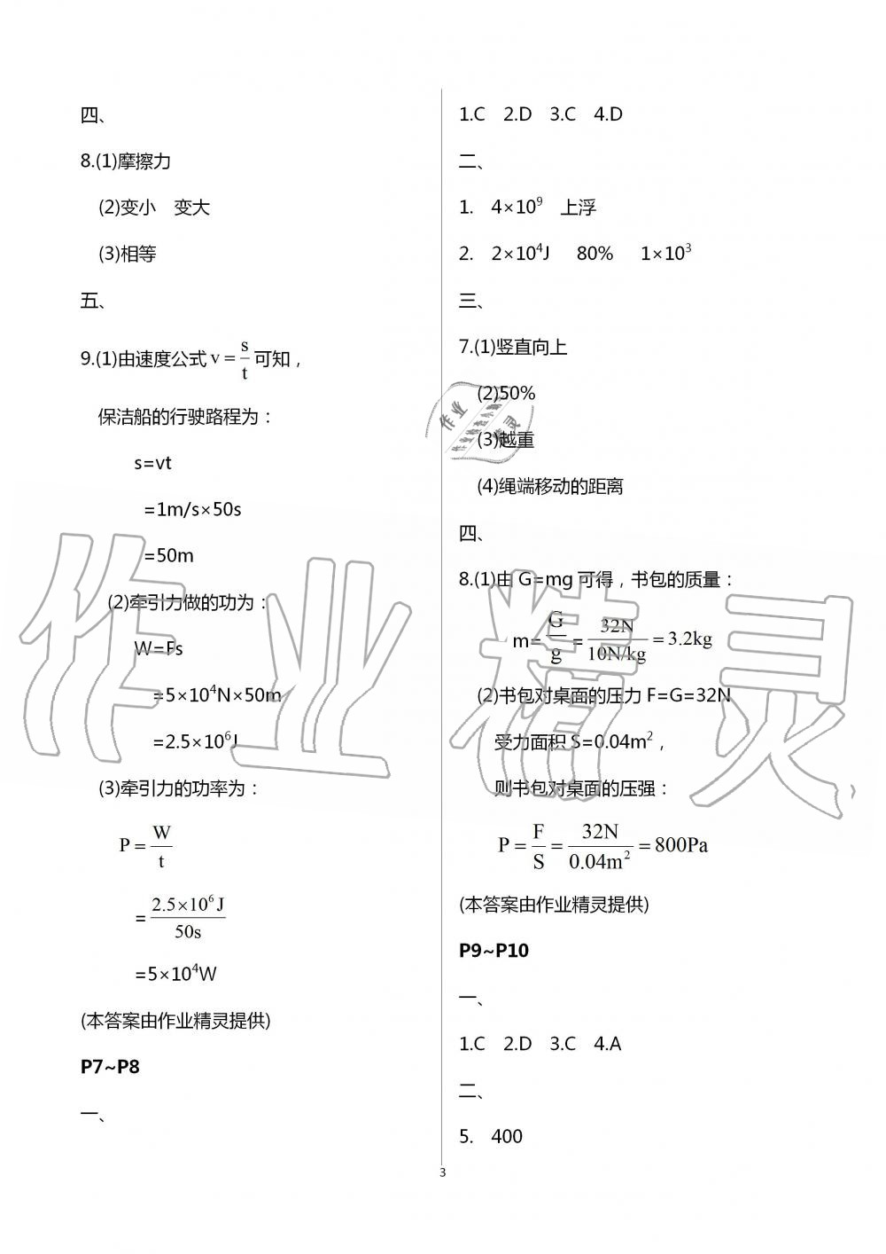 2020年暑假作业快乐的假日八年级物理 第3页