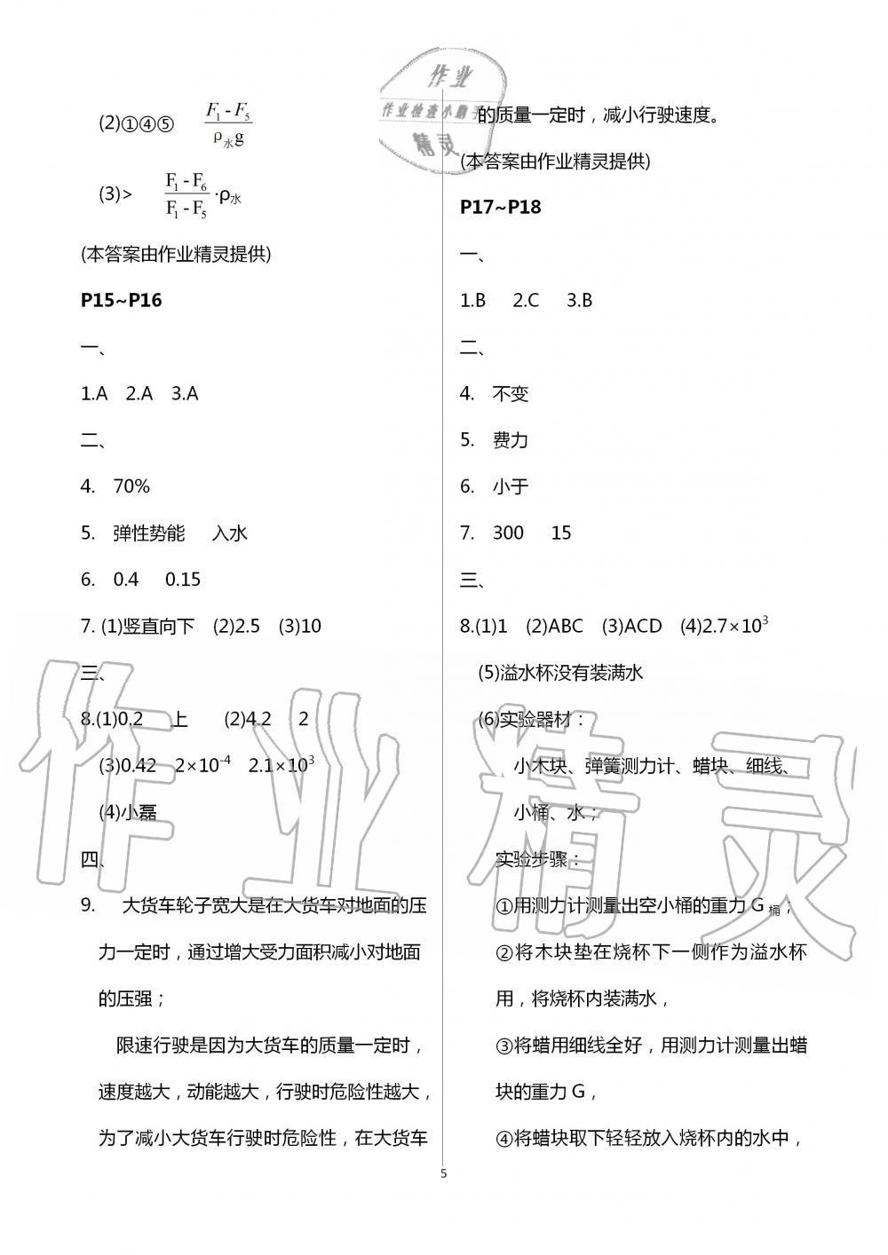 2020年暑假作业快乐的假日八年级物理 第5页