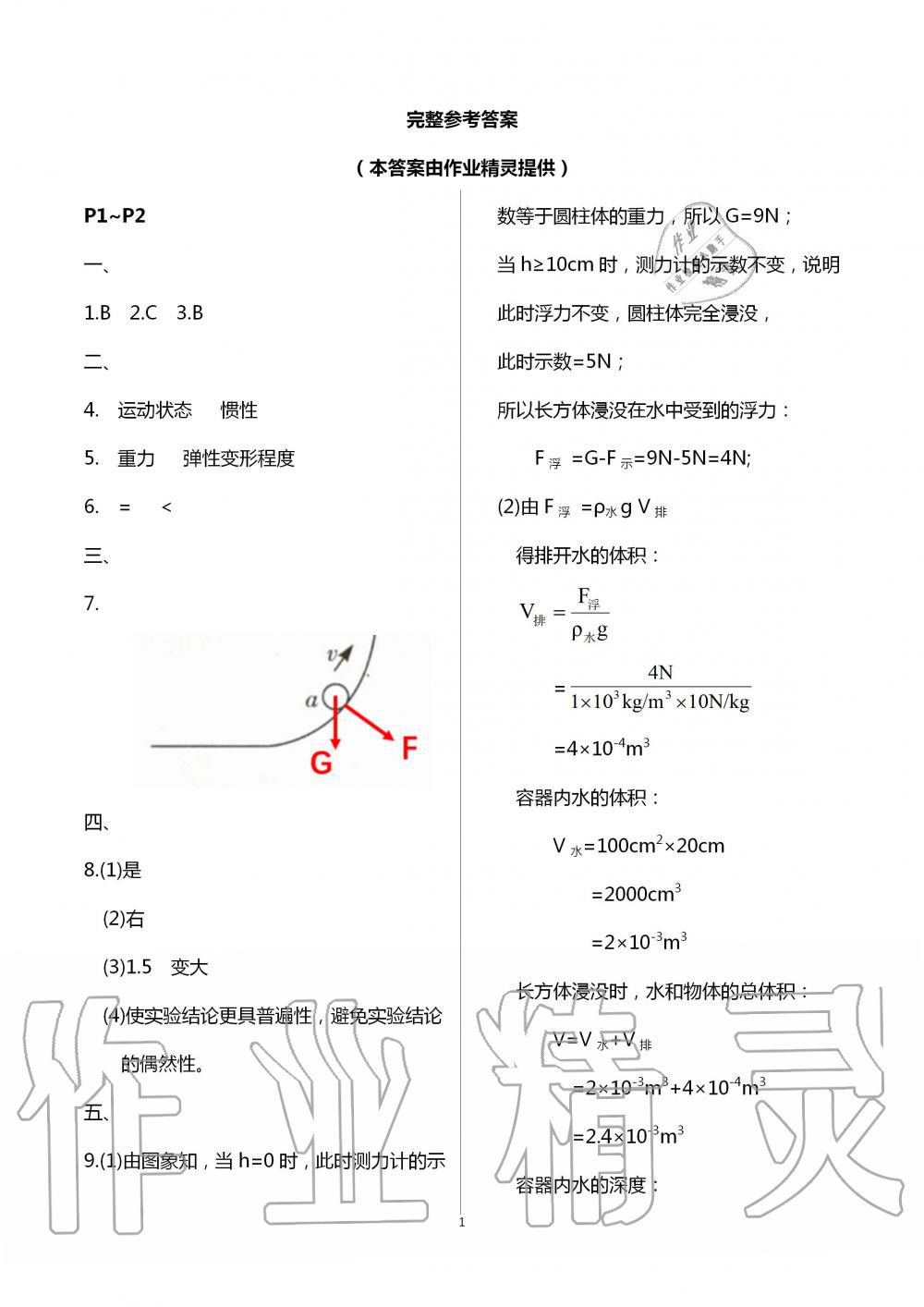 2020年暑假作业快乐的假日八年级物理 第1页