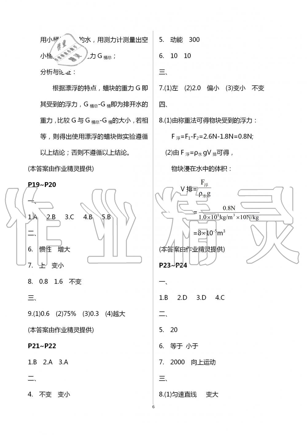 2020年暑假作业快乐的假日八年级物理 第6页