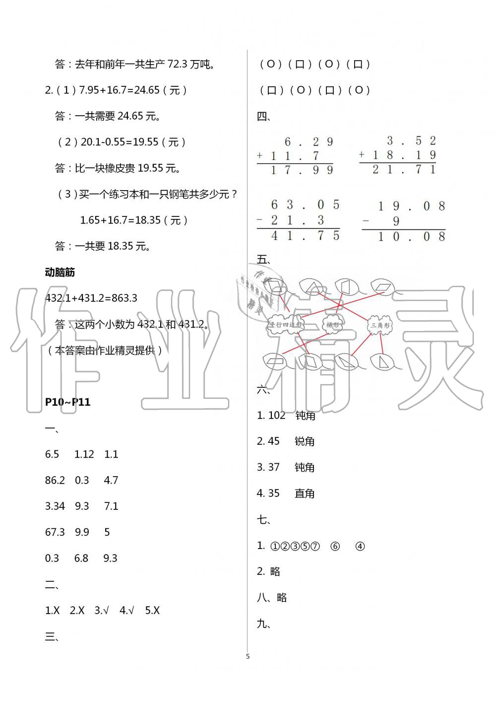 2020年數(shù)學(xué)暑假作業(yè)四年級北師大版海燕出版社 第5頁