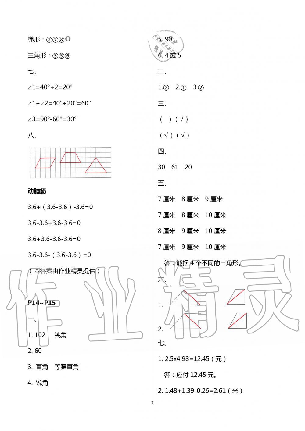 2020年数学暑假作业四年级北师大版海燕出版社 第7页