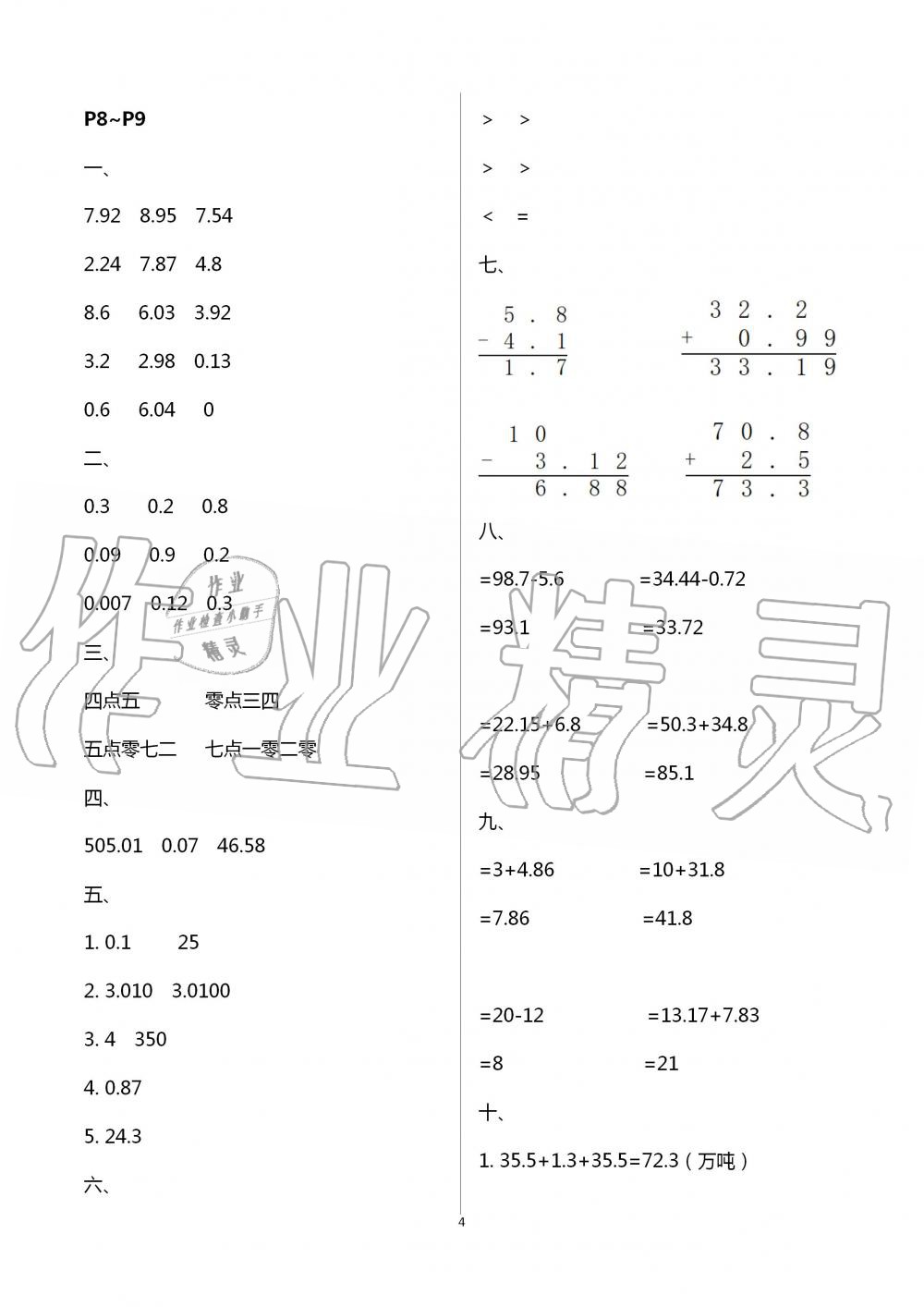 2020年數(shù)學(xué)暑假作業(yè)四年級(jí)北師大版海燕出版社 第4頁(yè)