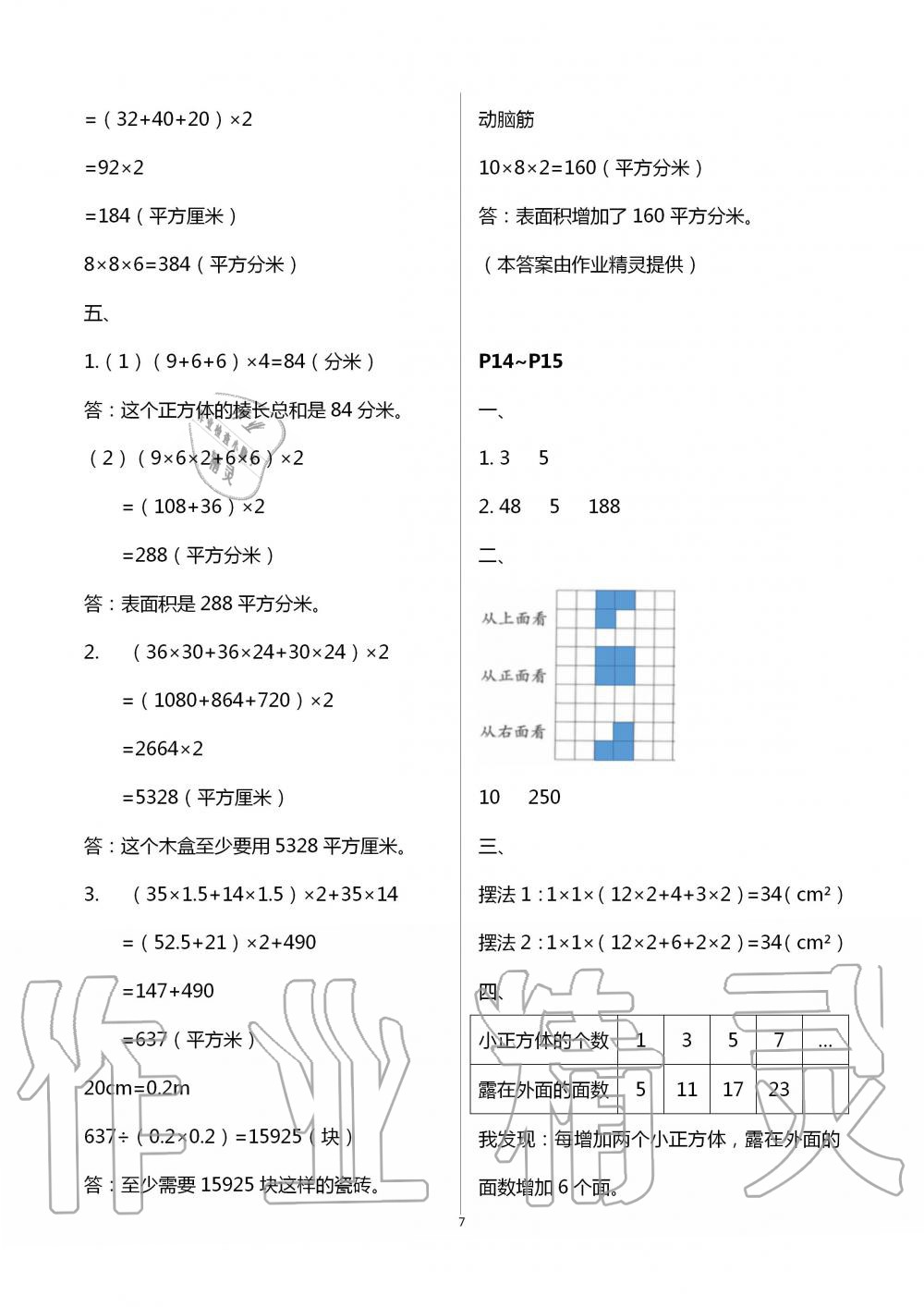 2020年数学暑假作业五年级北师大版海燕出版社 第7页