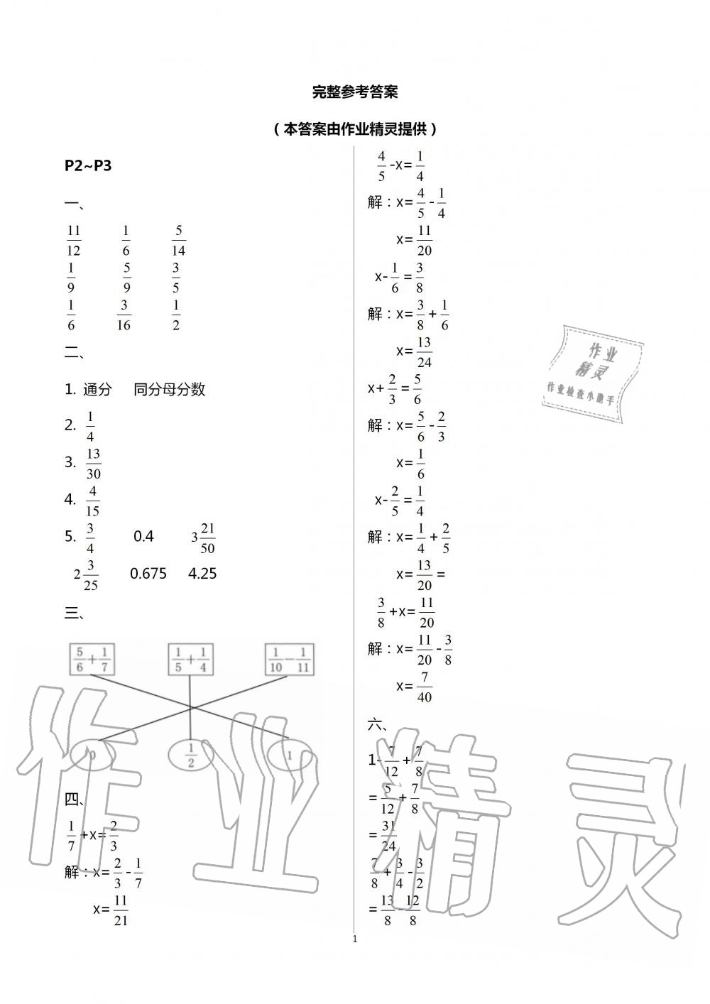 2020年数学暑假作业五年级北师大版海燕出版社 第1页