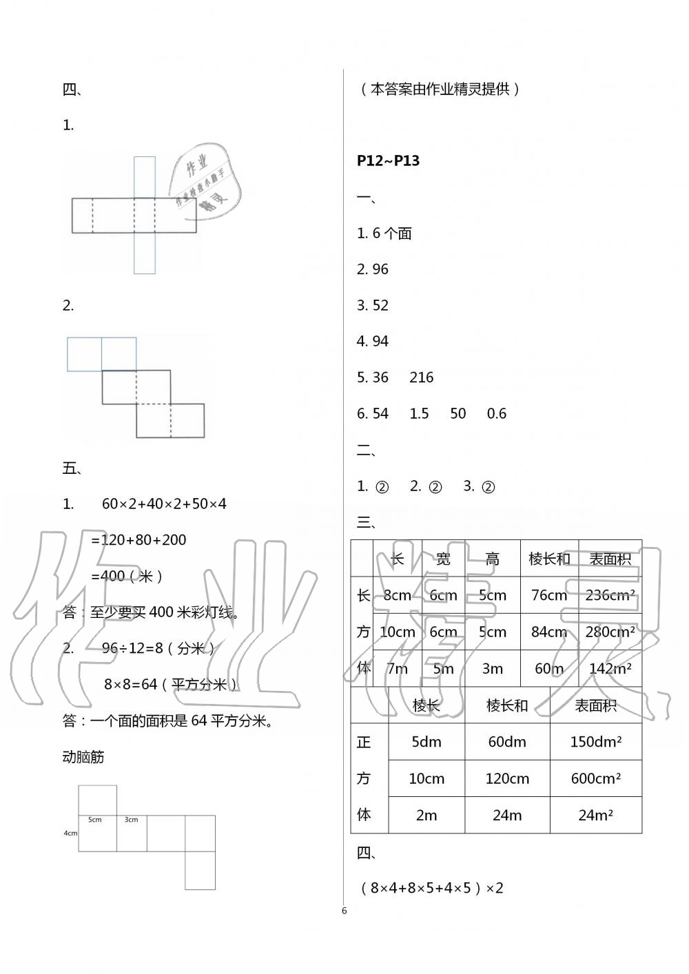 2020年数学暑假作业五年级北师大版海燕出版社 第6页