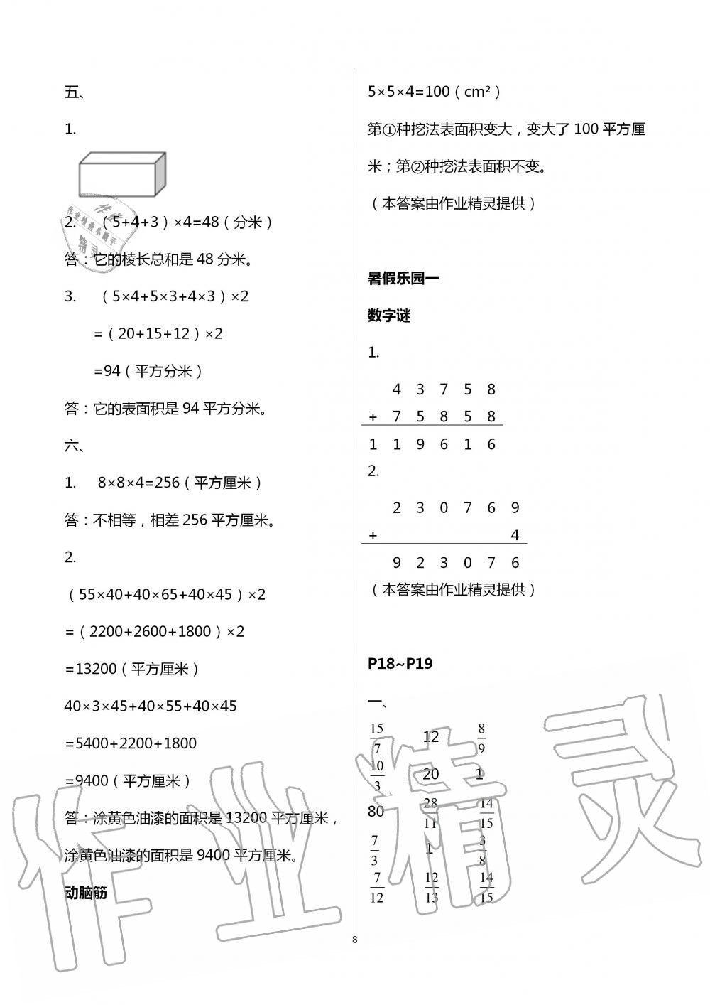 2020年数学暑假作业五年级北师大版海燕出版社 第8页