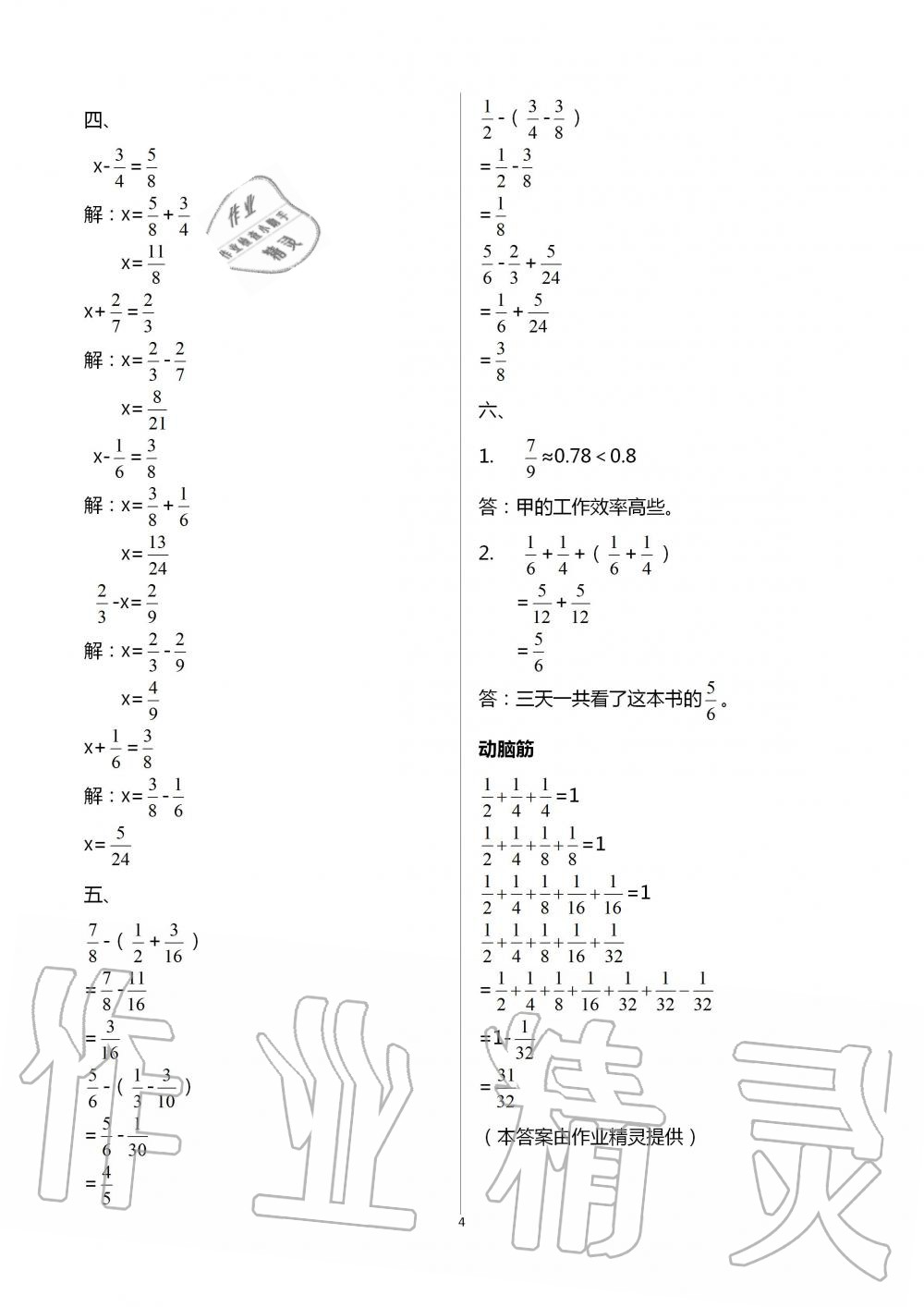 2020年数学暑假作业五年级北师大版海燕出版社 第4页