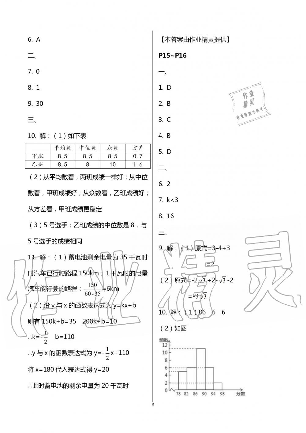 2020年暑假作业快乐的假日八年级数学 第6页