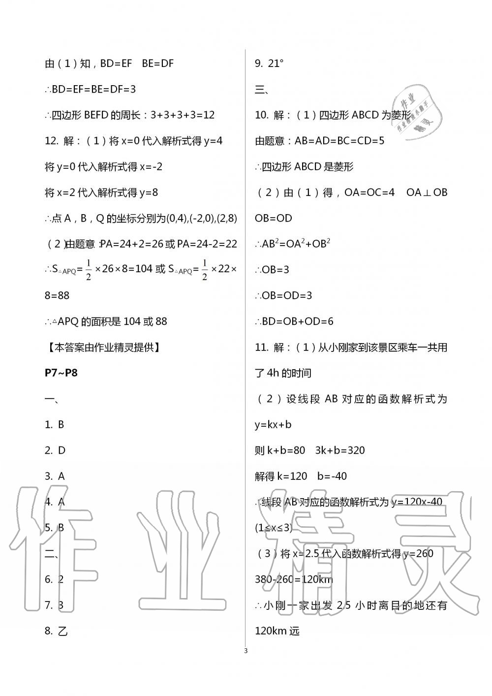 2020年暑假作業(yè)快樂的假日八年級數(shù)學(xué) 第3頁