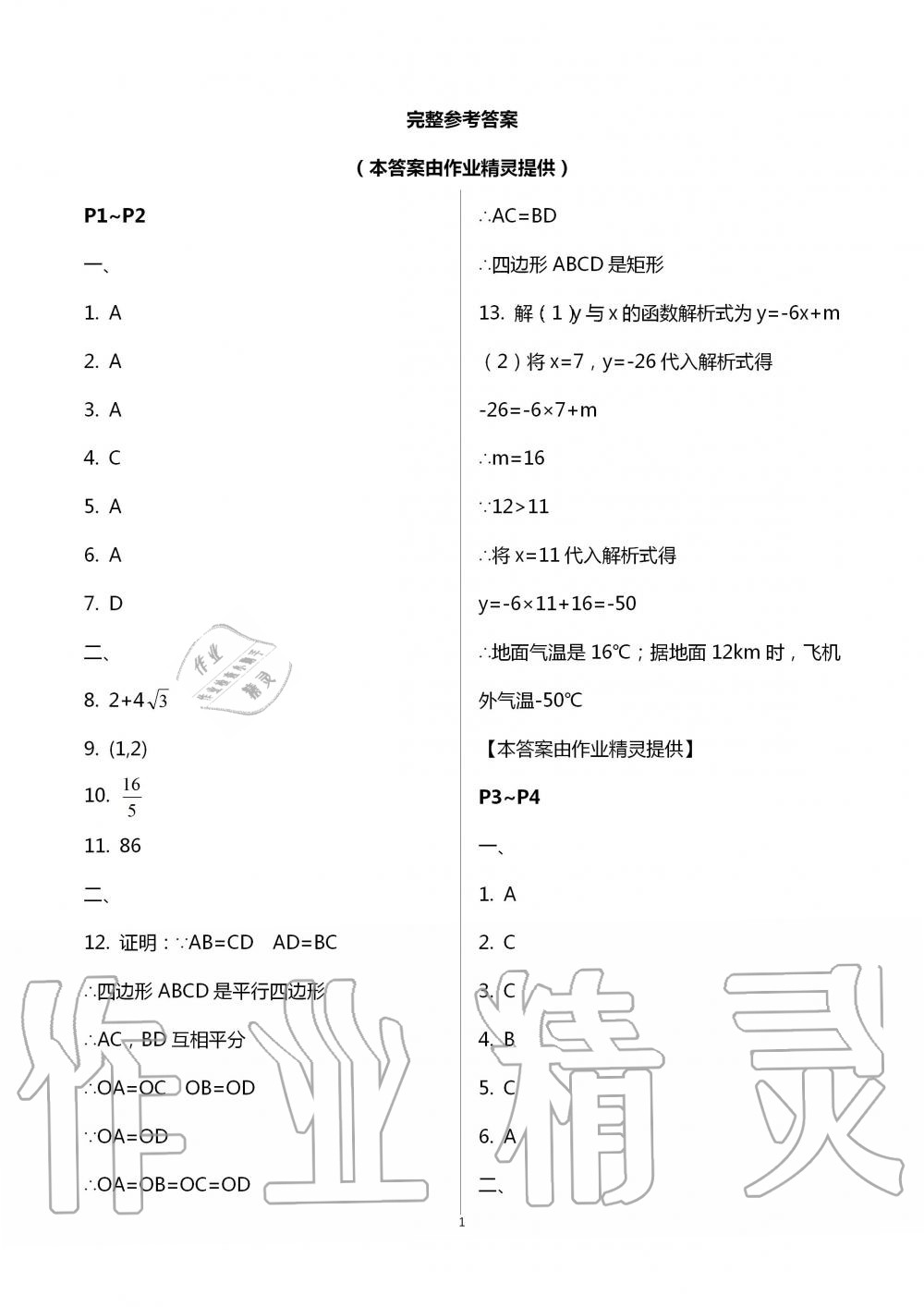 2020年暑假作业快乐的假日八年级数学 第1页