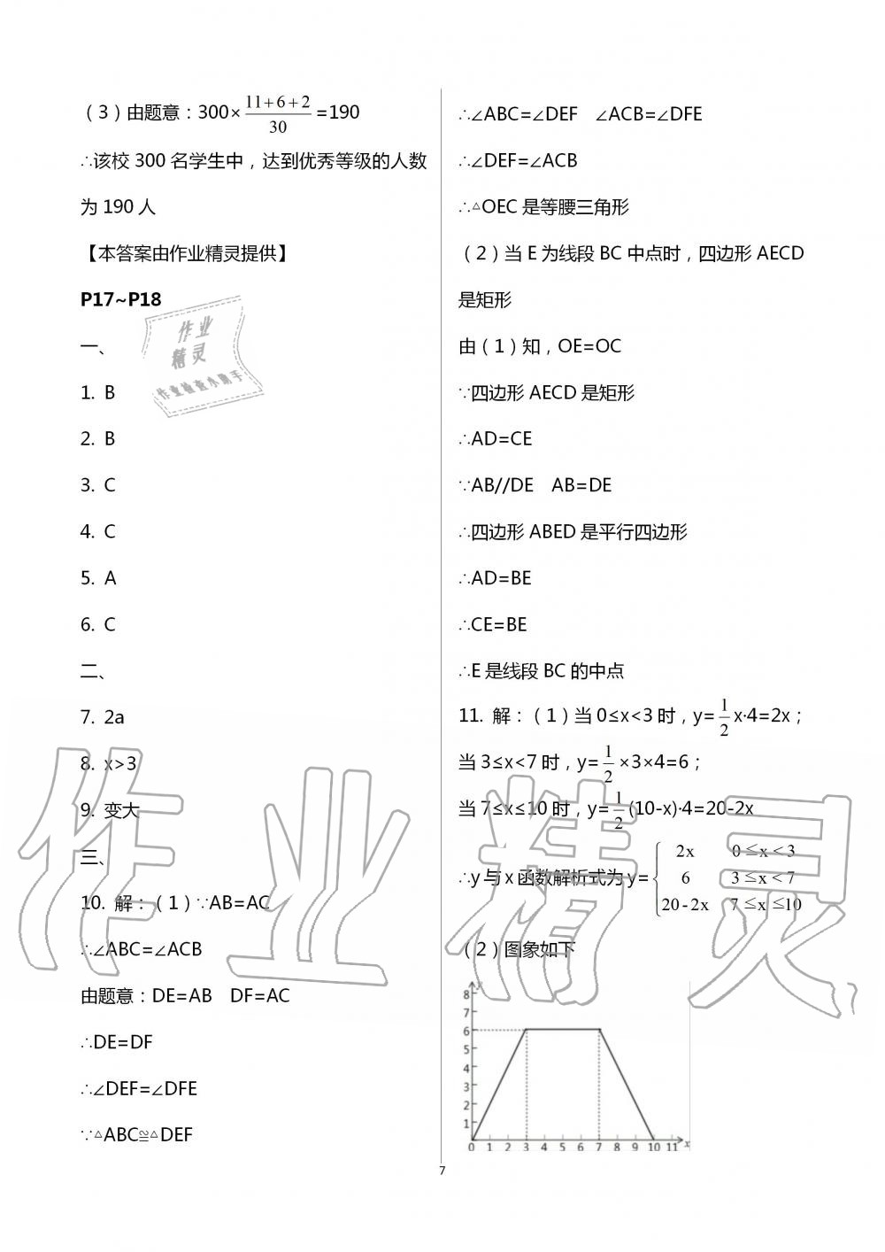 2020年暑假作业快乐的假日八年级数学 第7页