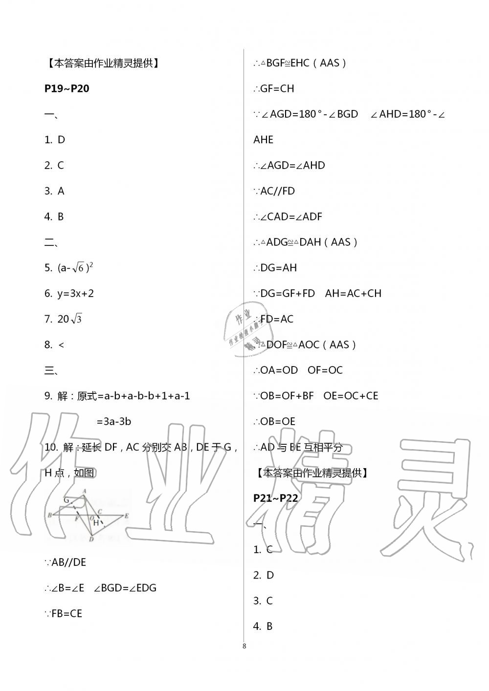 2020年暑假作业快乐的假日八年级数学 第8页