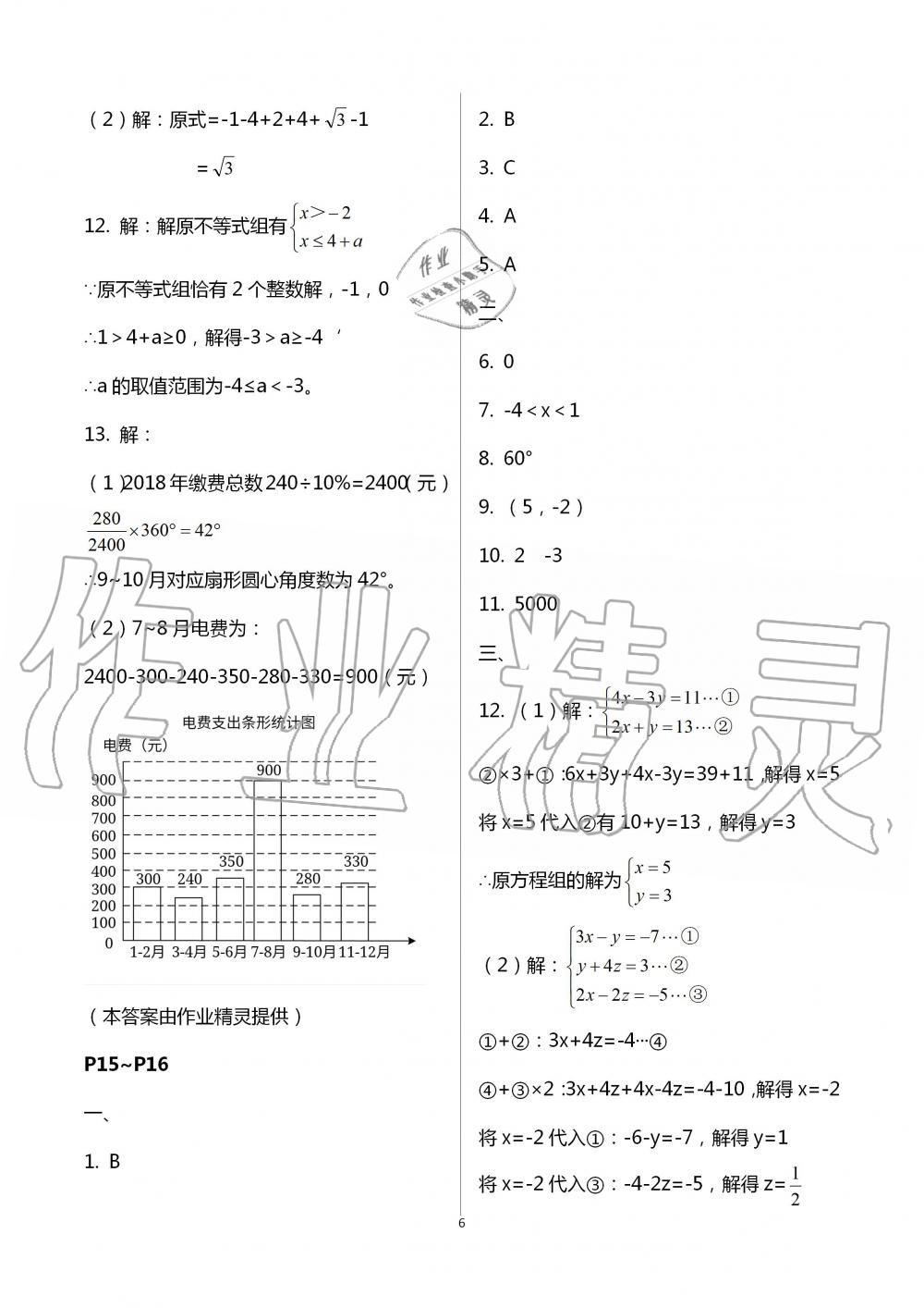 2020年暑假作业快乐的假日七年级数学 第6页