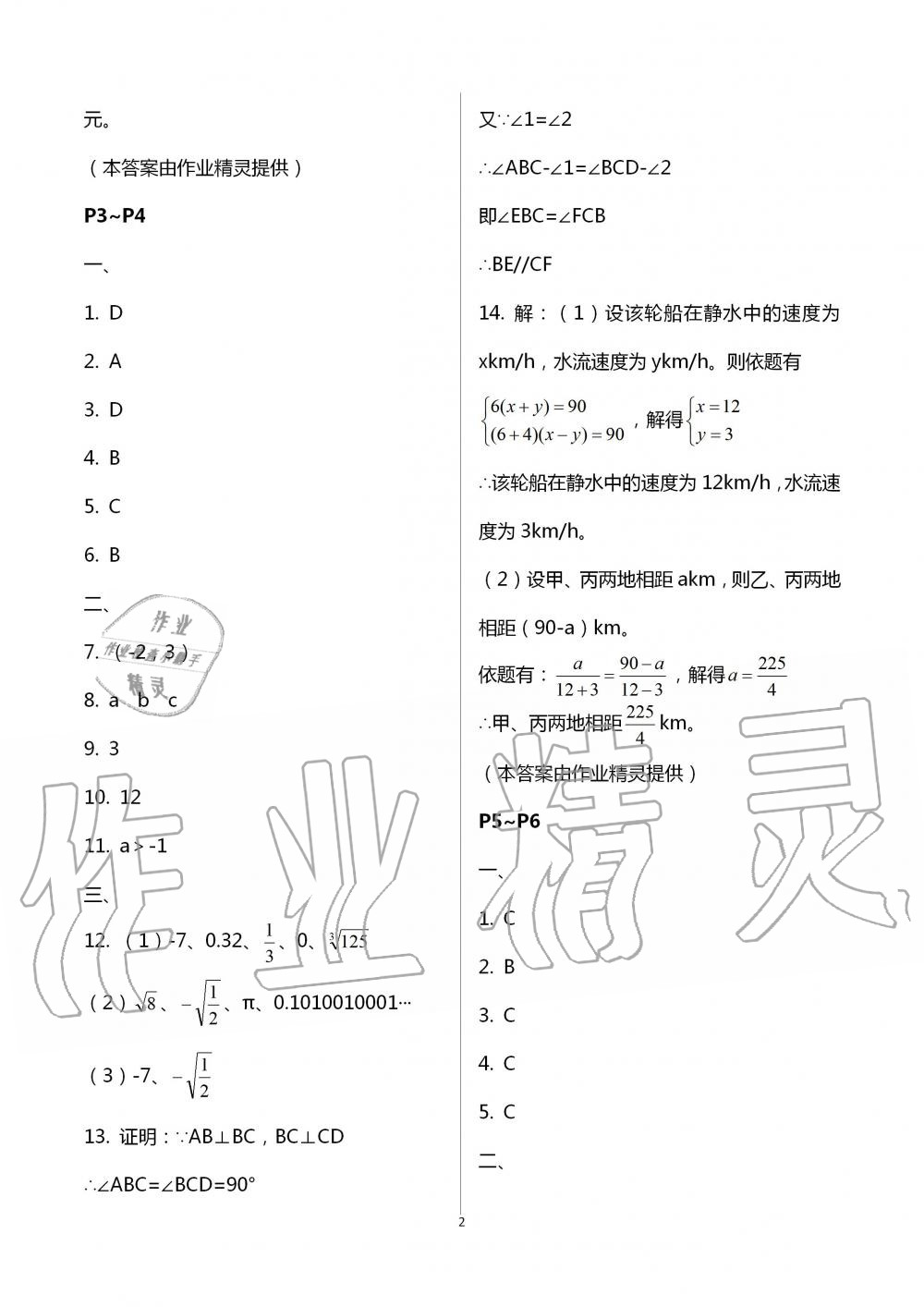 2020年暑假作業(yè)快樂的假日七年級數(shù)學 第2頁