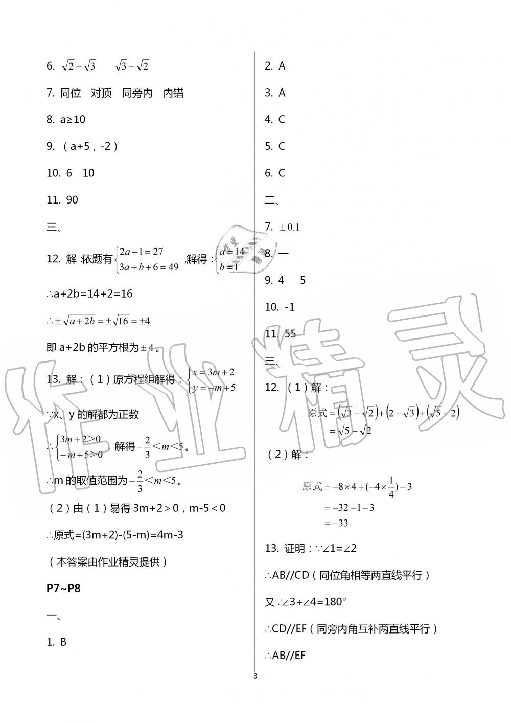 2020年暑假作業(yè)快樂的假日七年級數(shù)學 第3頁