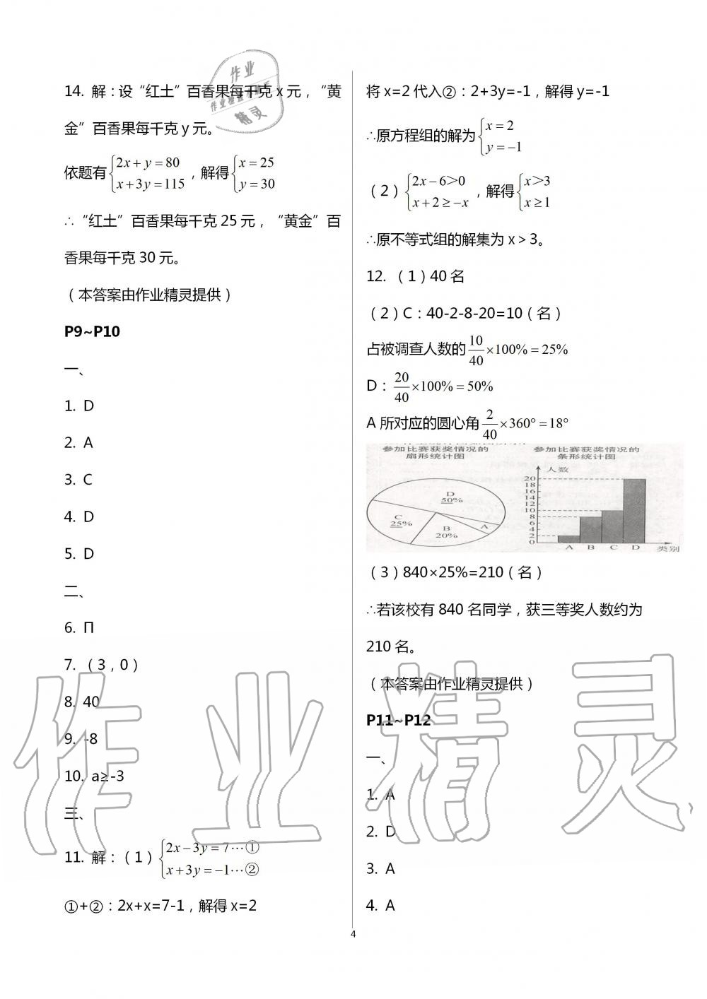 2020年暑假作业快乐的假日七年级数学 第4页