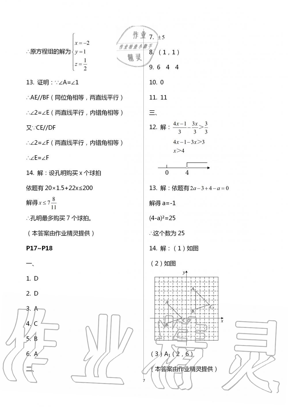 2020年暑假作业快乐的假日七年级数学 第7页