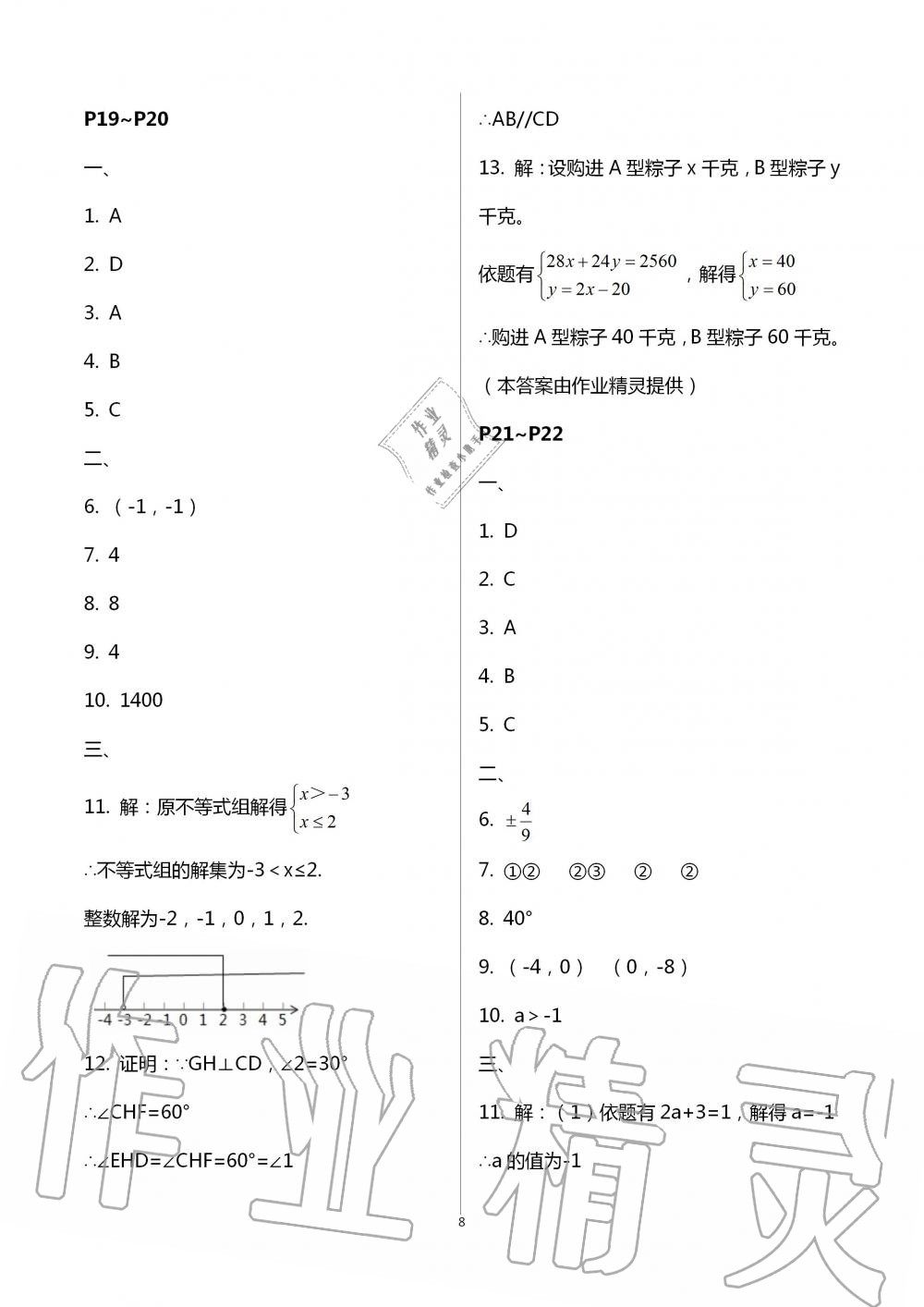 2020年暑假作业快乐的假日七年级数学 第8页