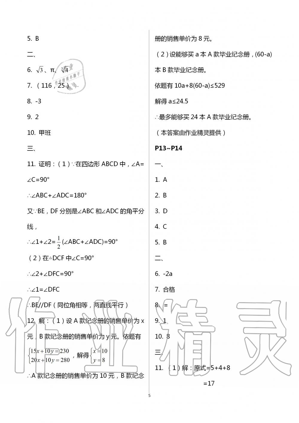 2020年暑假作业快乐的假日七年级数学 第5页