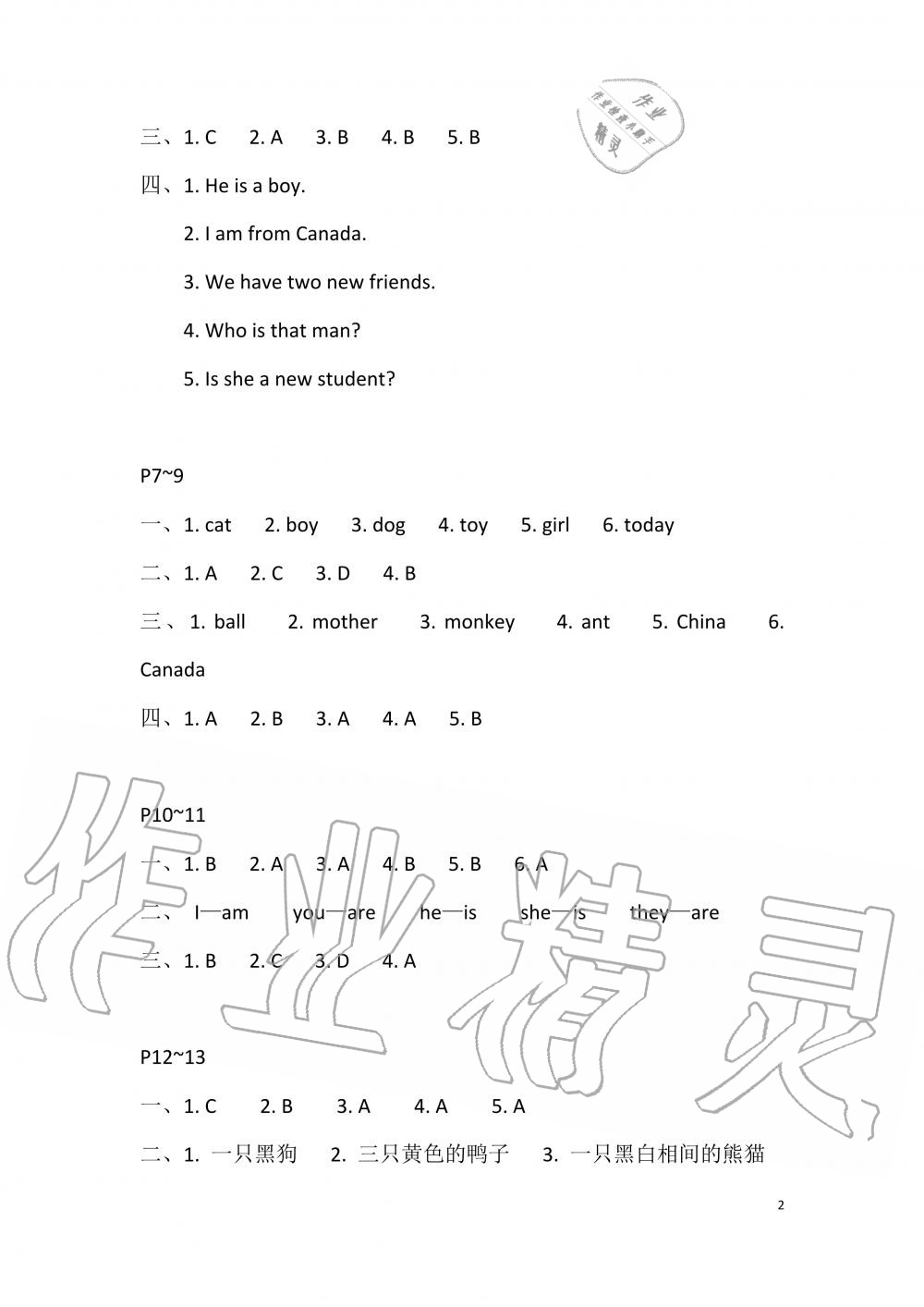 2020年暑假作業(yè)安徽少年兒童出版社三年級英語人教版 參考答案第2頁