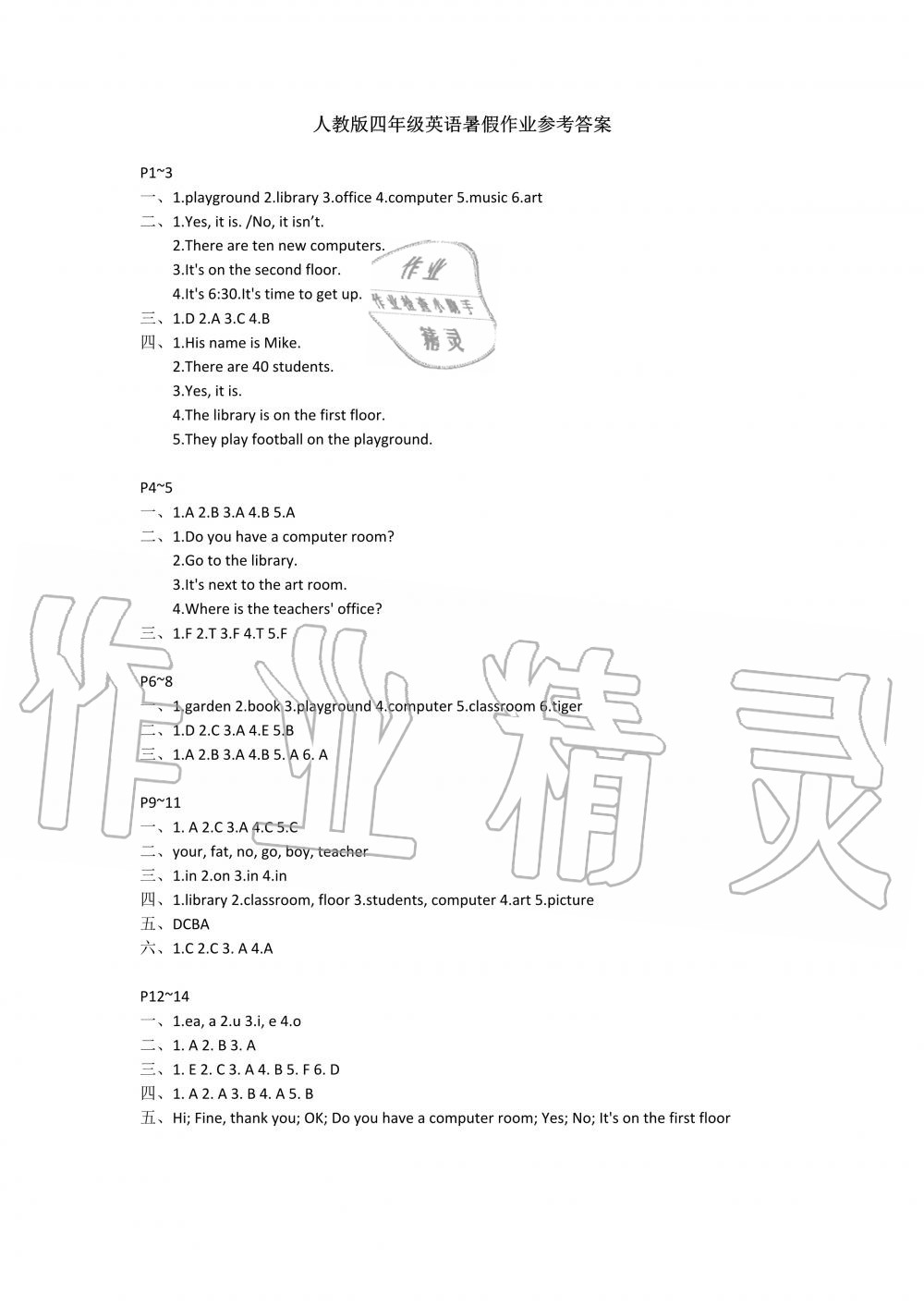 2020年暑假作业安徽少年儿童出版社四年级英语人教版 参考答案第1页