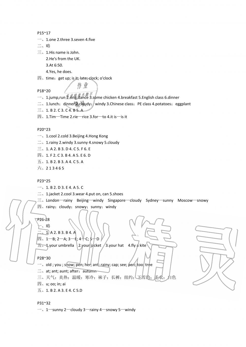 2020年暑假作业安徽少年儿童出版社四年级英语人教版 参考答案第2页