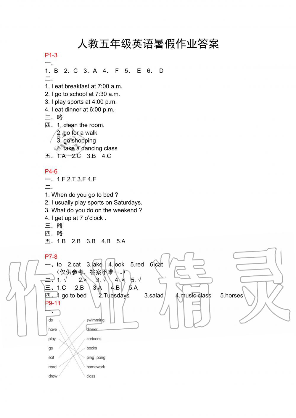 2020年暑假作業(yè)安徽少年兒童出版社五年級(jí)英語(yǔ)人教版 參考答案第1頁(yè)