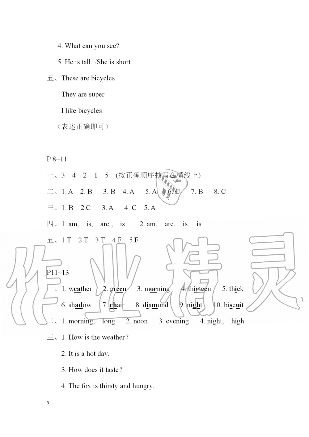 2020年暑假作業(yè)安徽少年兒童出版社四年級英語滬教版 參考答案第3頁