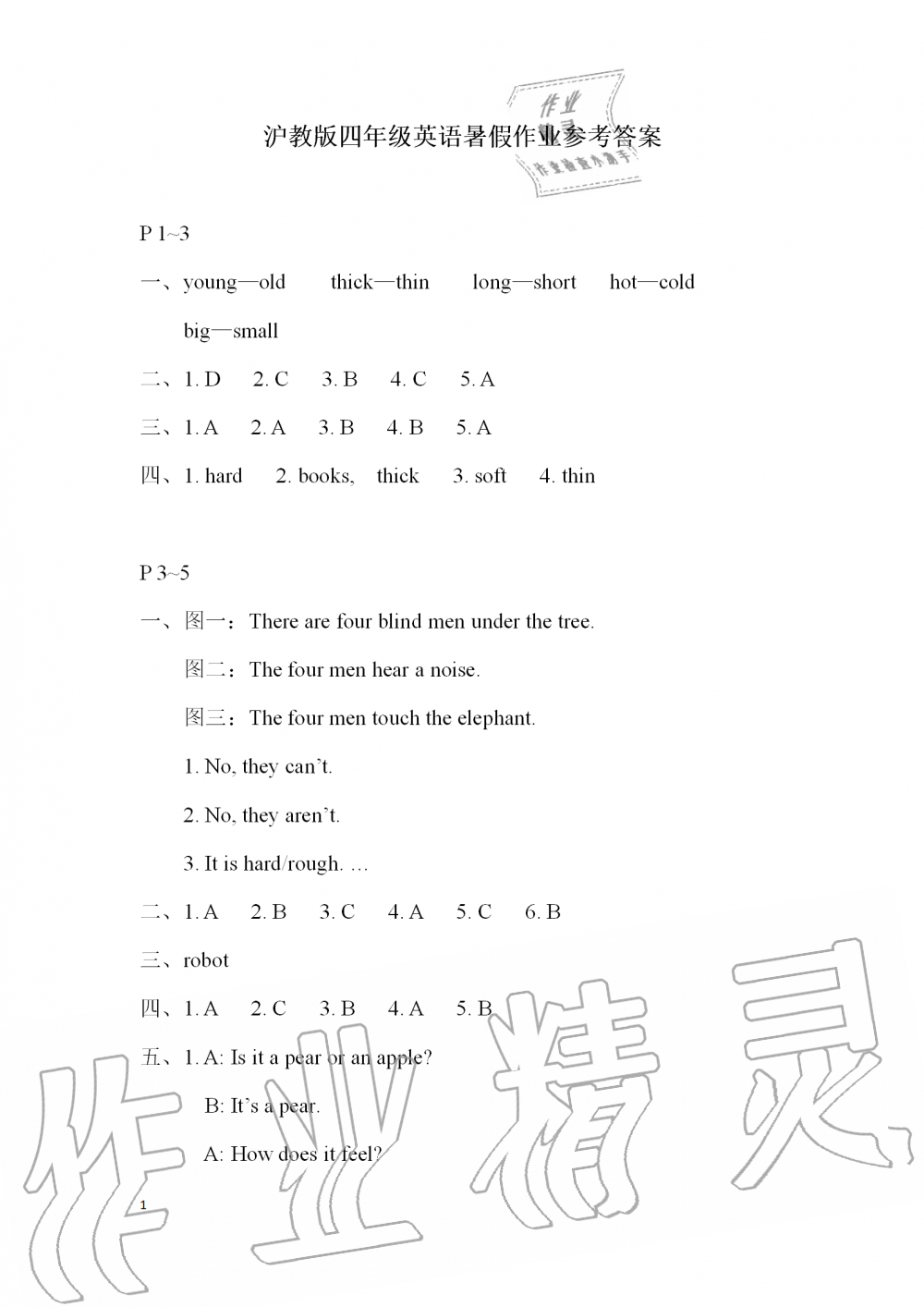 2020年暑假作業(yè)安徽少年兒童出版社四年級(jí)英語滬教版 參考答案第1頁