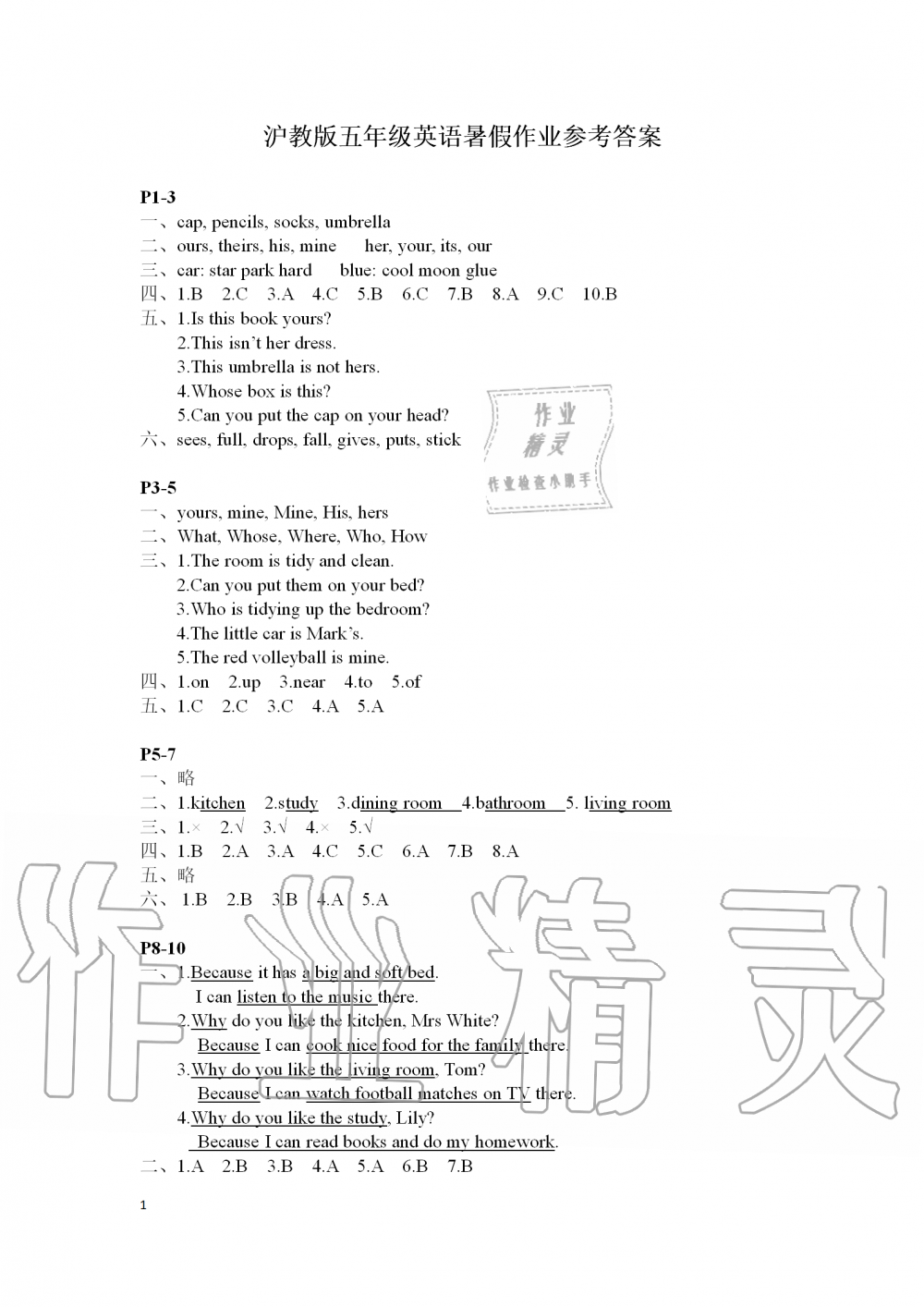 2020年暑假作业安徽少年儿童出版社五年级英语沪教版 参考答案第1页