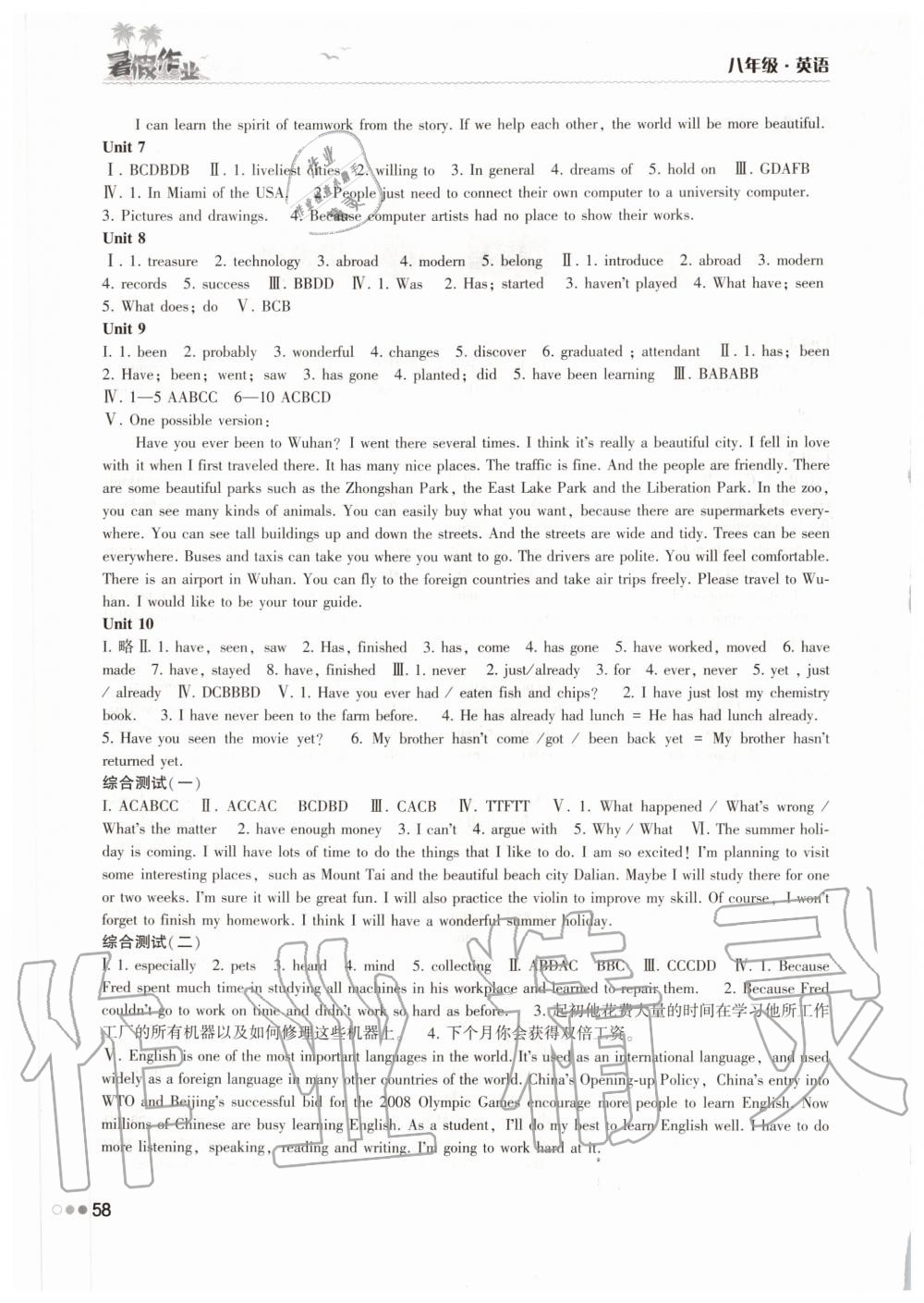 2020年暑假作业完美假期生活八年级英语湖南教育出版社 第2页