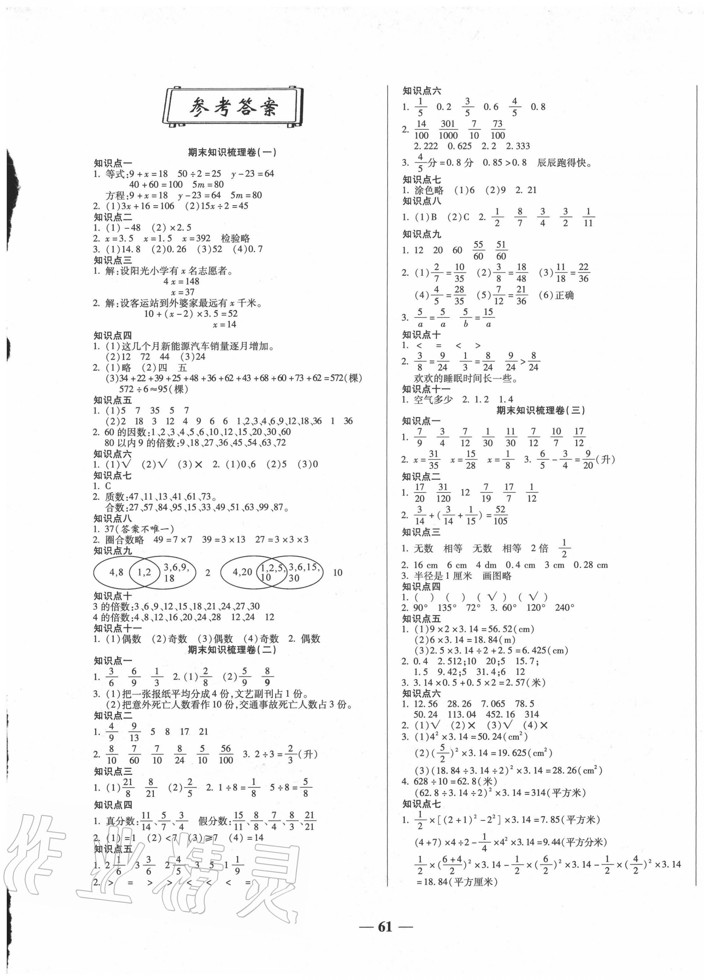 2020年聚優(yōu)期末沖刺100分五年級數(shù)學下冊蘇教版 第1頁