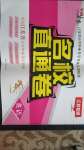 2020年名校直通卷英語江蘇專版
