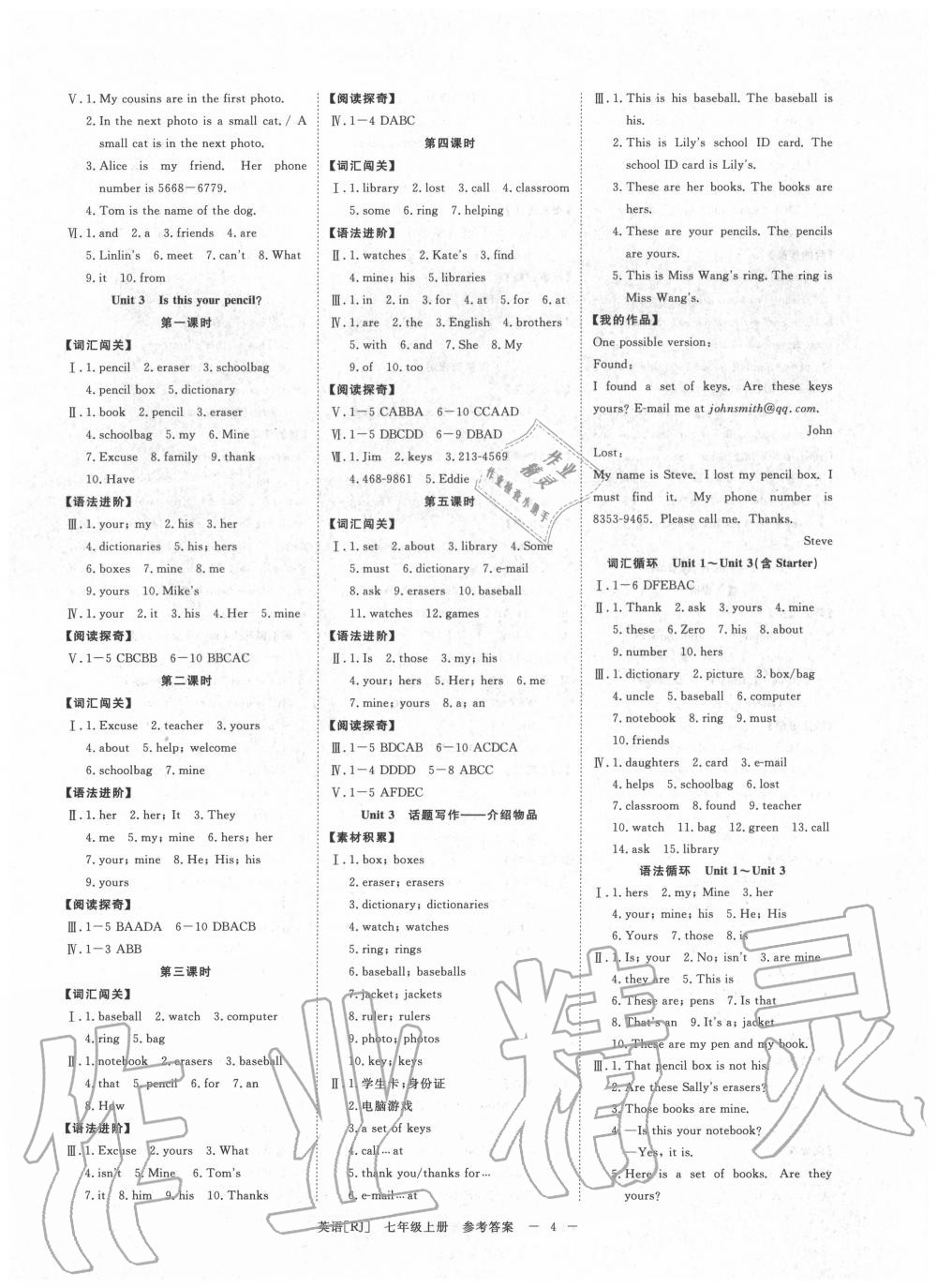 2020年全效學(xué)習(xí)七年級(jí)英語(yǔ)上冊(cè)人教版精華版 參考答案第3頁(yè)