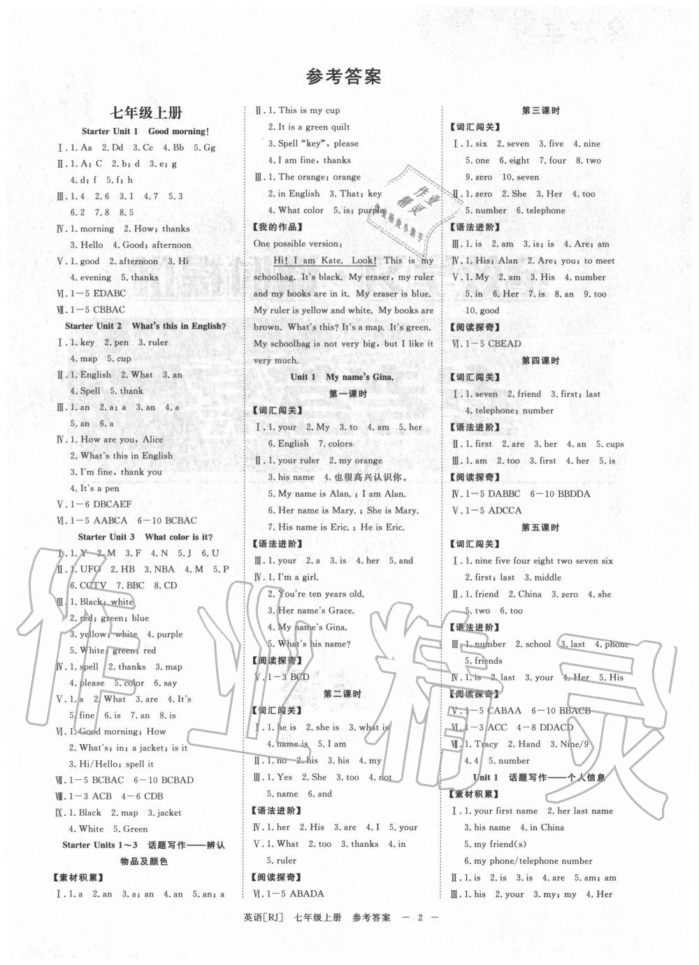 2020年全效學(xué)習(xí)七年級英語上冊人教版精華版 參考答案第1頁