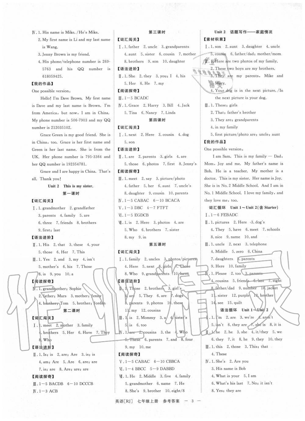 2020年全效學習七年級英語上冊人教版精華版 參考答案第2頁