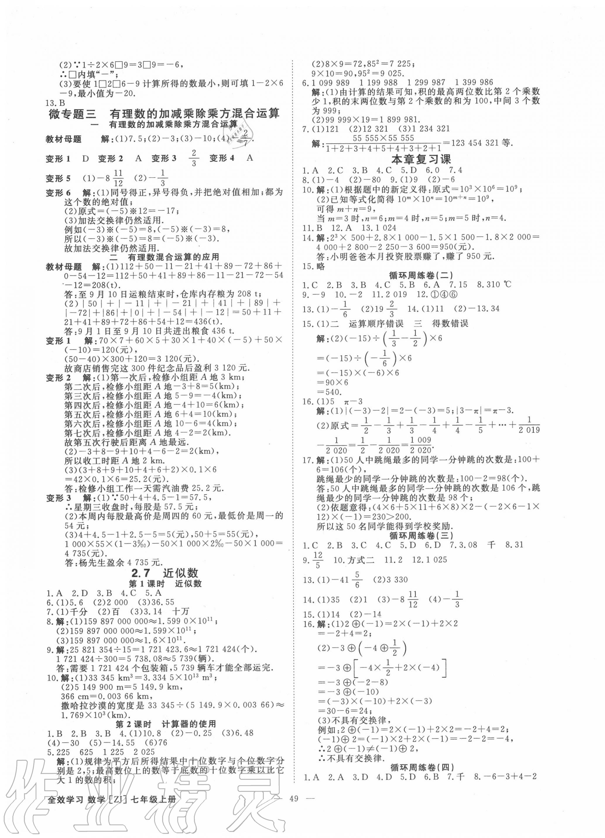 2020年全效學(xué)習(xí)七年級數(shù)學(xué)上冊浙教版精華版 第5頁