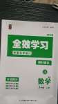 2020年全效學(xué)習(xí)七年級(jí)數(shù)學(xué)上冊(cè)人教版精華版