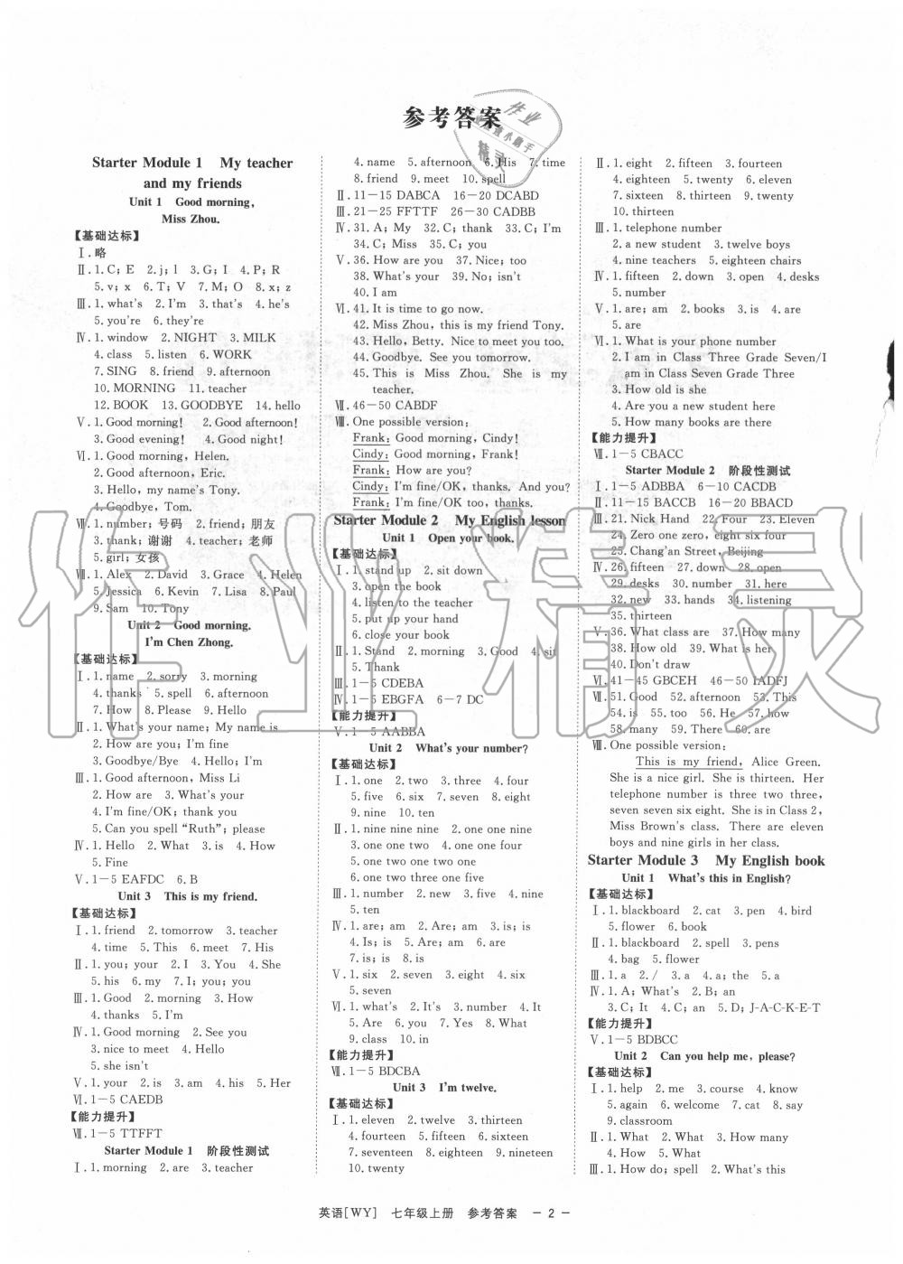 2020年全效學(xué)習(xí)七年級(jí)英語(yǔ)上冊(cè)外研版精華版 參考答案第1頁(yè)