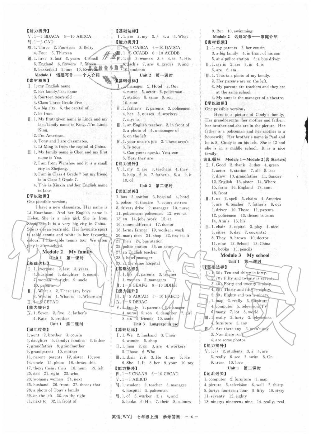 2020年全效學(xué)習(xí)七年級(jí)英語(yǔ)上冊(cè)外研版精華版 參考答案第3頁(yè)