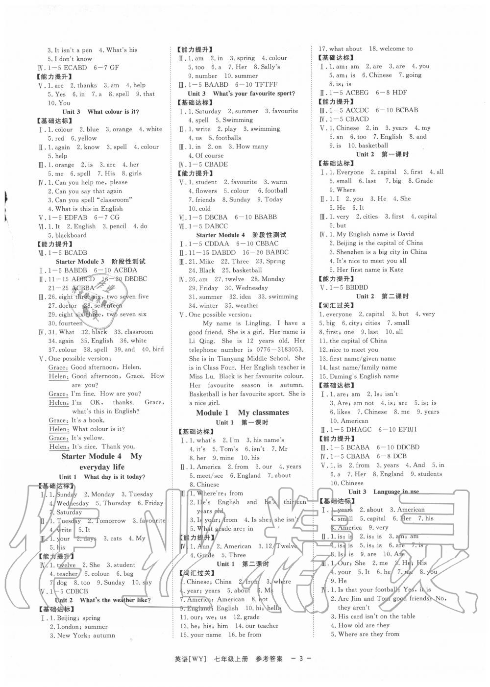 2020年全效學習七年級英語上冊外研版精華版 參考答案第2頁