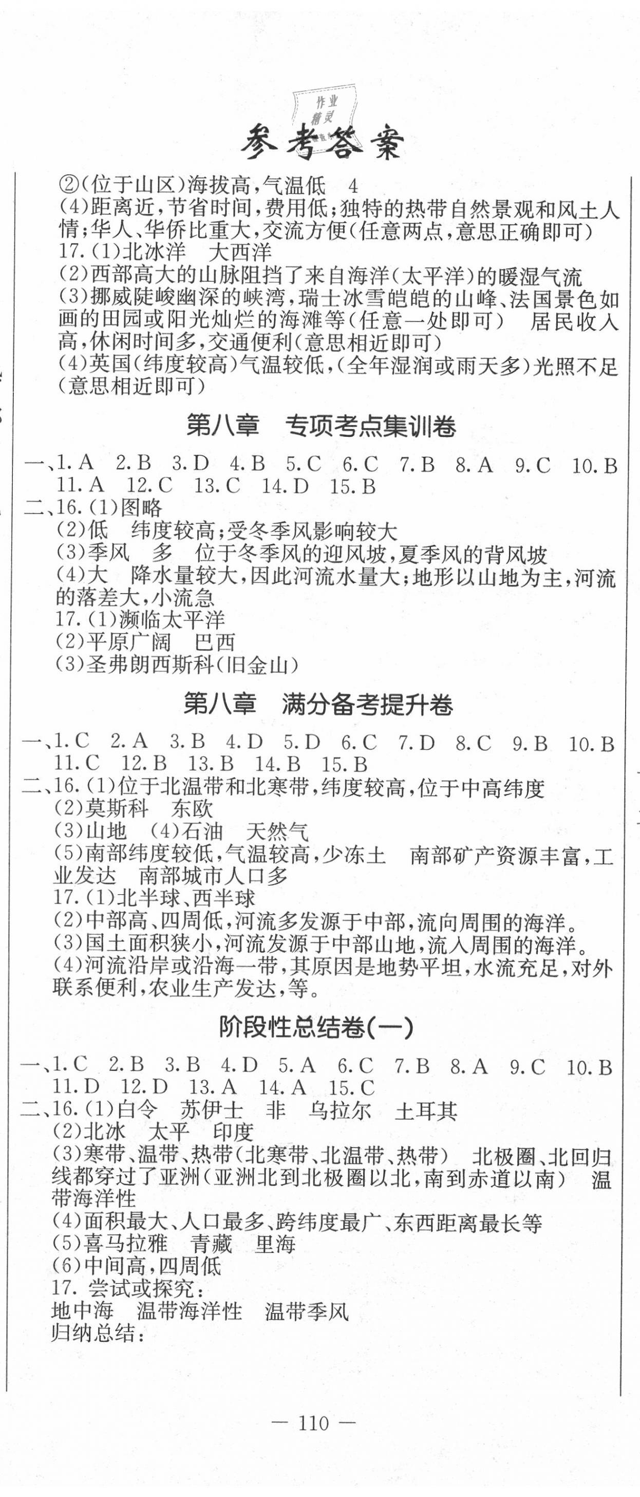 2020年創(chuàng)新思維七年級(jí)地理下冊(cè)湘教版 第2頁(yè)