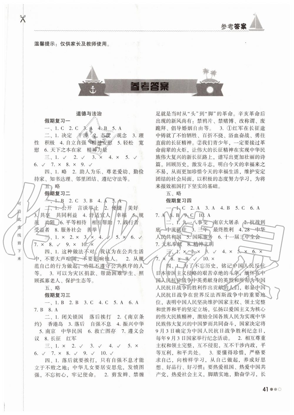 2020年暑假作业完美假期生活五年级综合湖南教育出版社 第1页