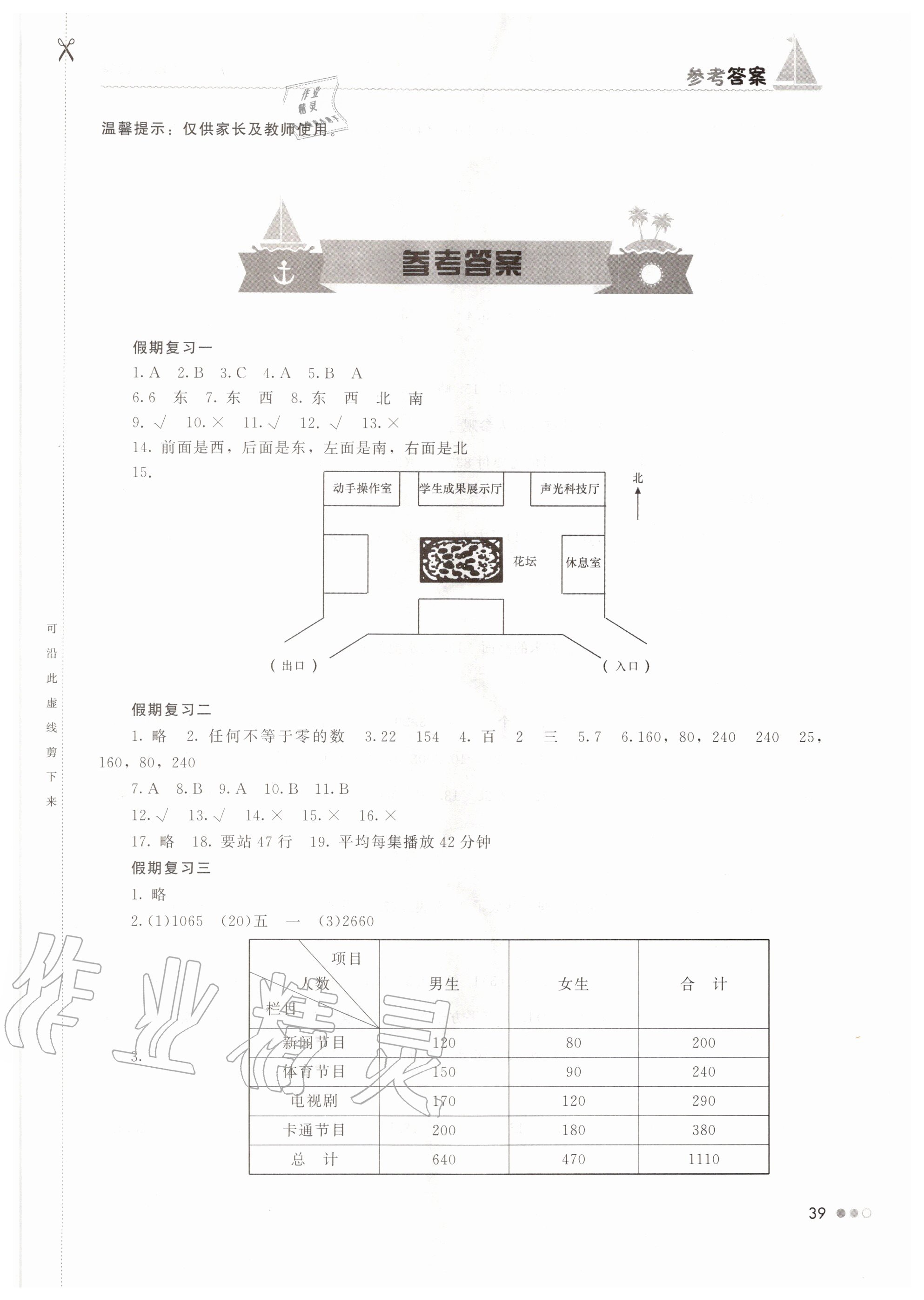 2020年暑假作业完美假期生活三年级数学湖南教育出版社 第1页