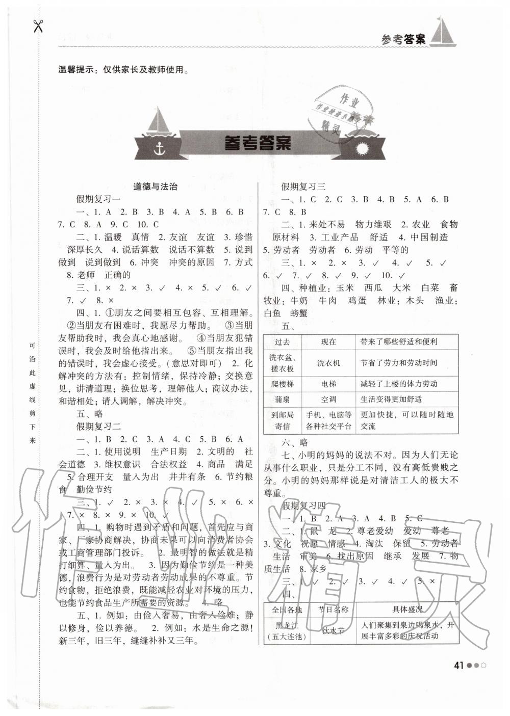 2020年暑假作业完美假期生活四年级综合湖南教育出版社 第1页