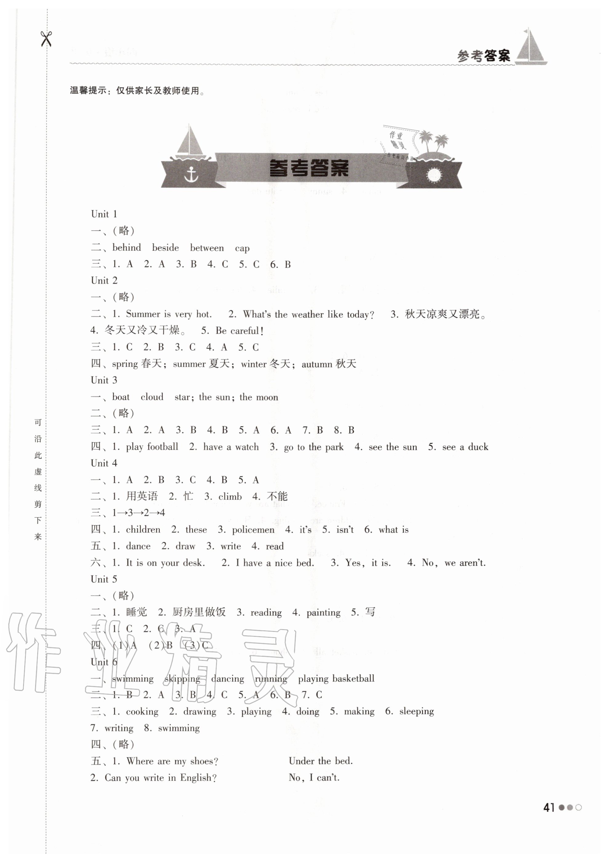 2020年暑假作业完美假期生活四年级英语湖南教育出版社 第1页