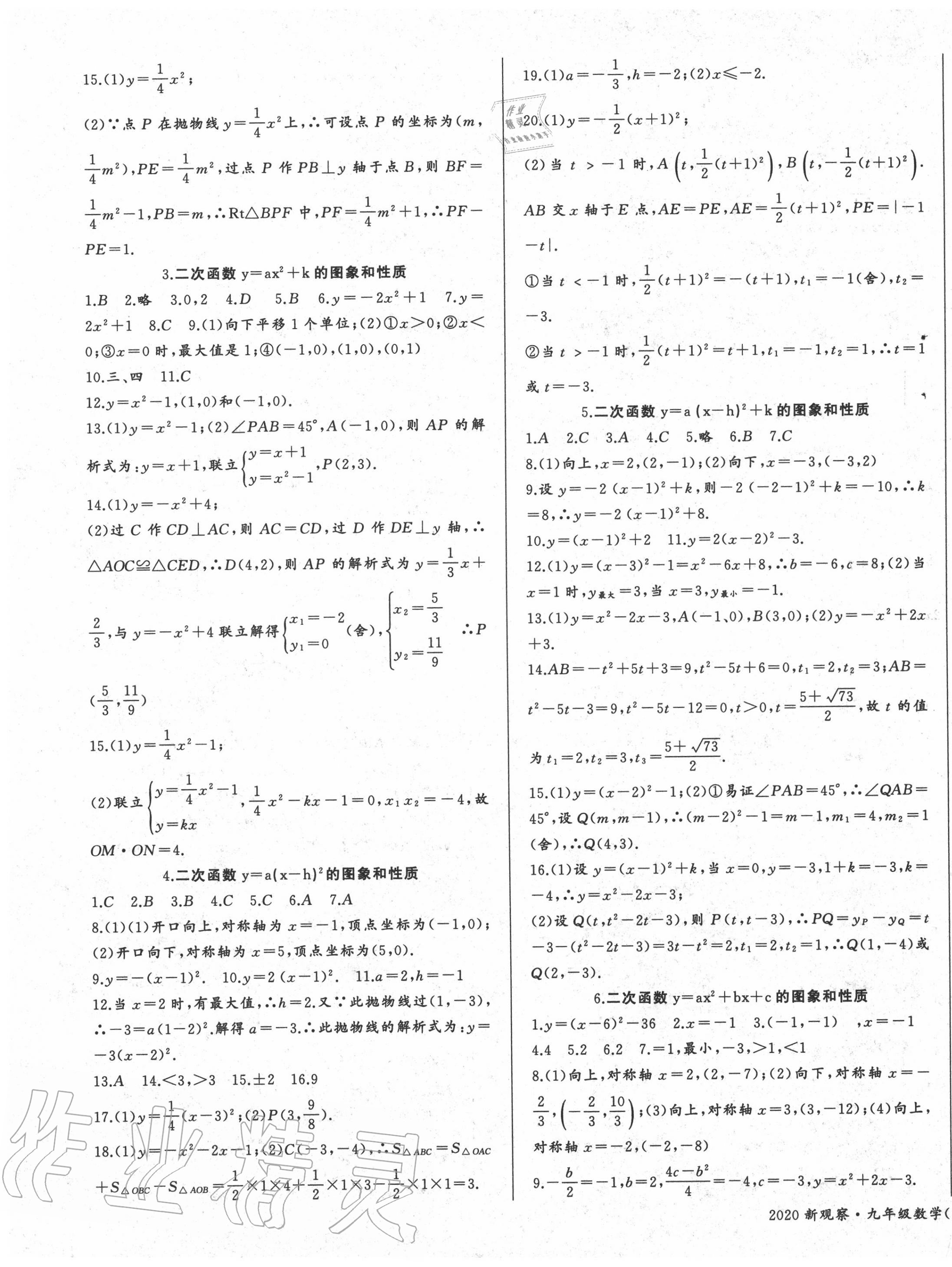 2020年思维新观察九年级数学上册人教版天津专版 第5页