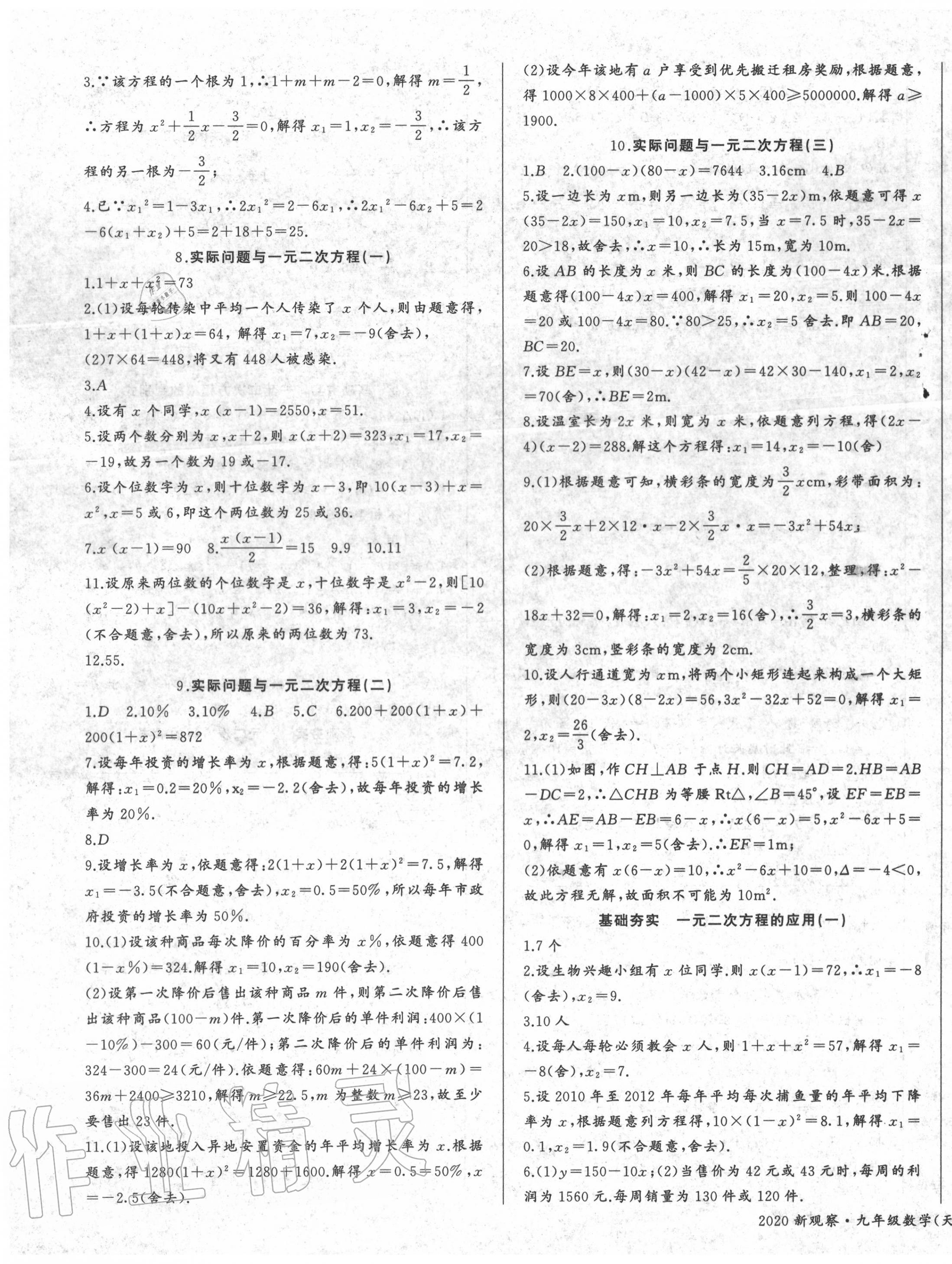 2020年思维新观察九年级数学上册人教版天津专版 第3页